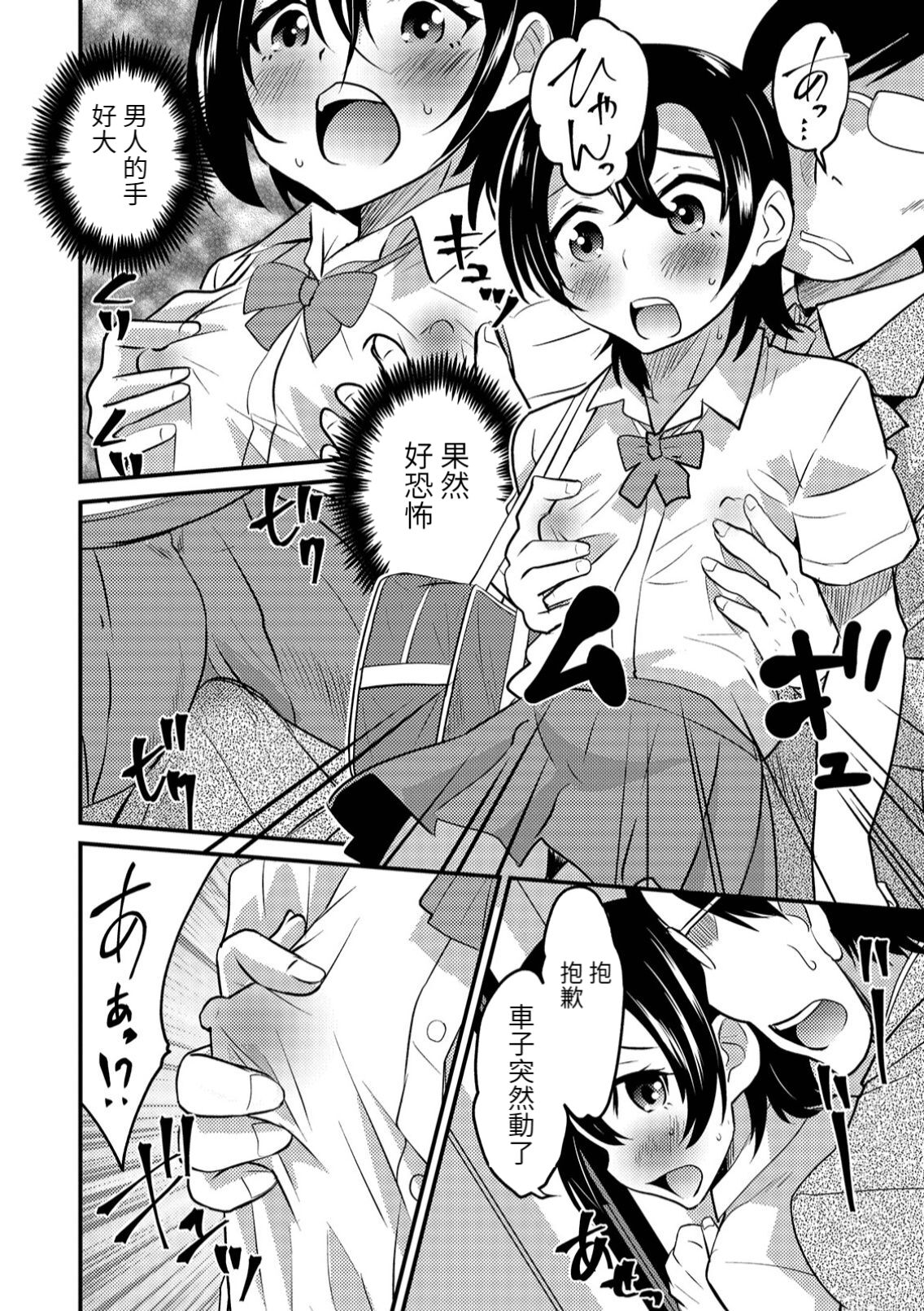 Otokonoko Senyou Sharyou Bromancecar 2 page 6 full