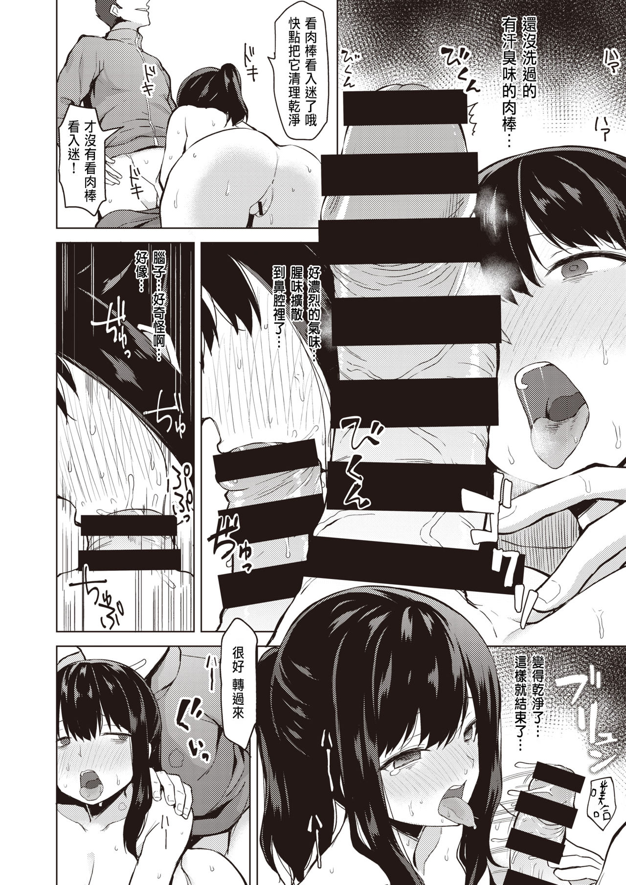 Minna wa Watashi ga Mamorimasu page 10 full