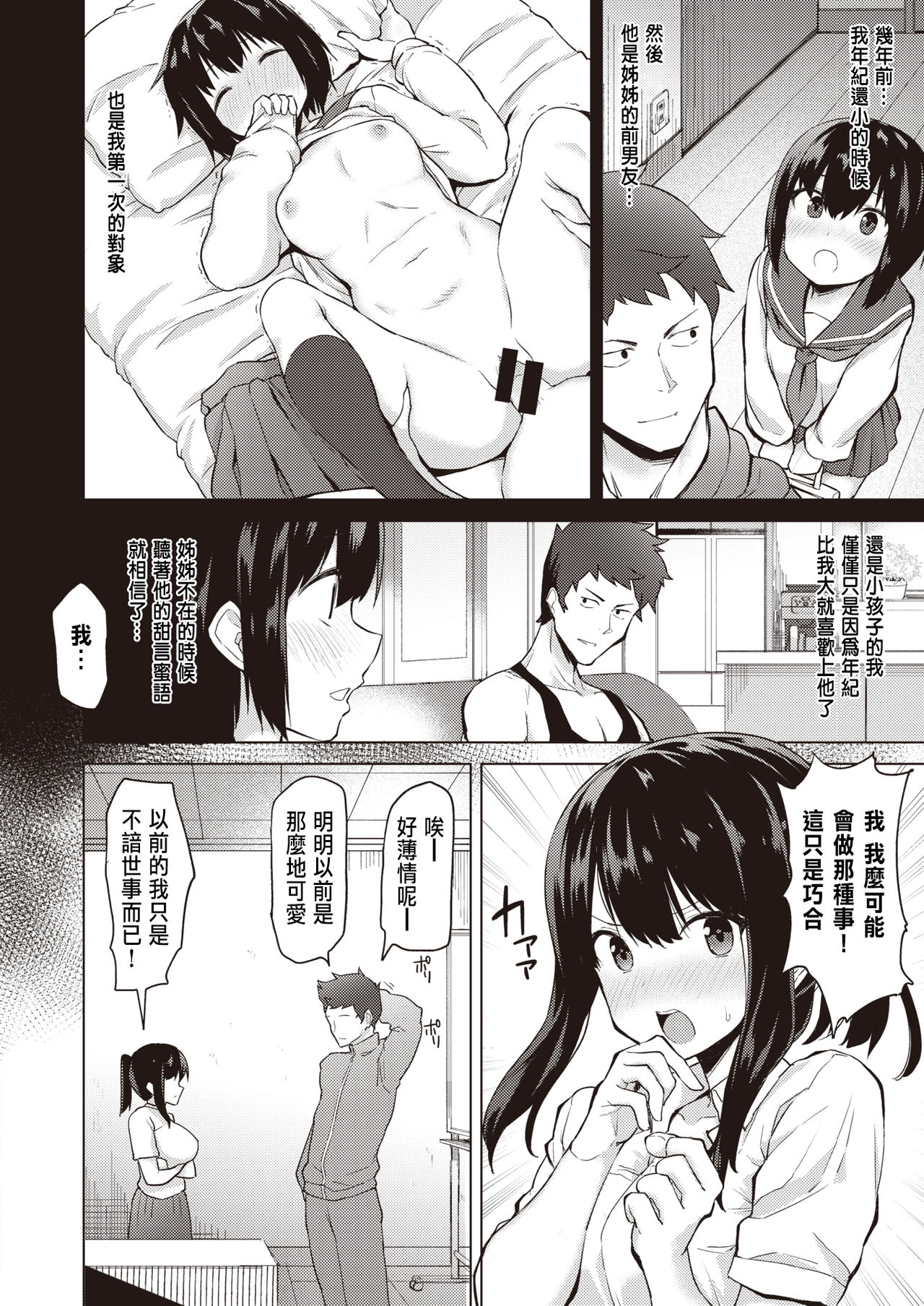 Minna wa Watashi ga Mamorimasu page 4 full