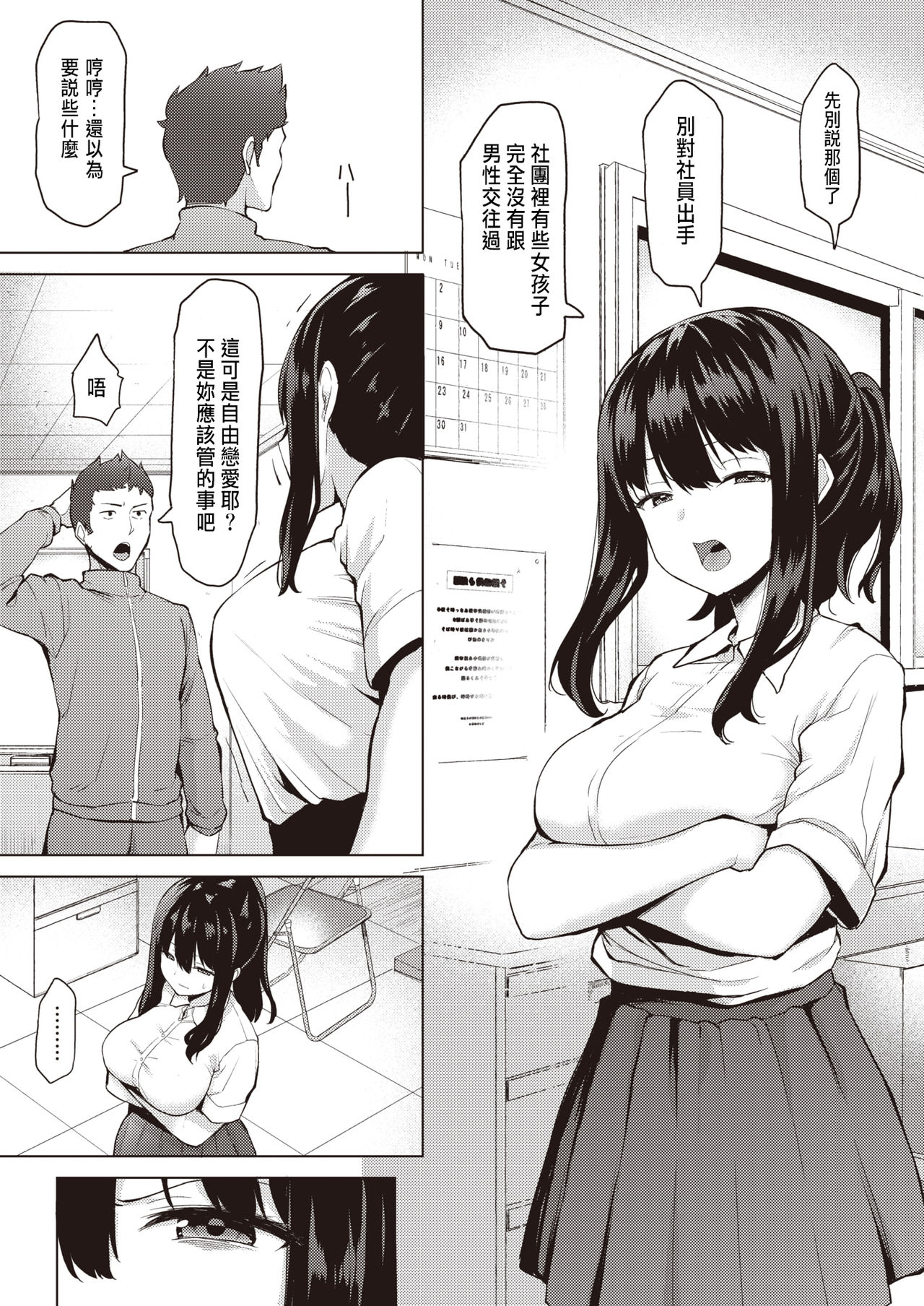 Minna wa Watashi ga Mamorimasu page 5 full