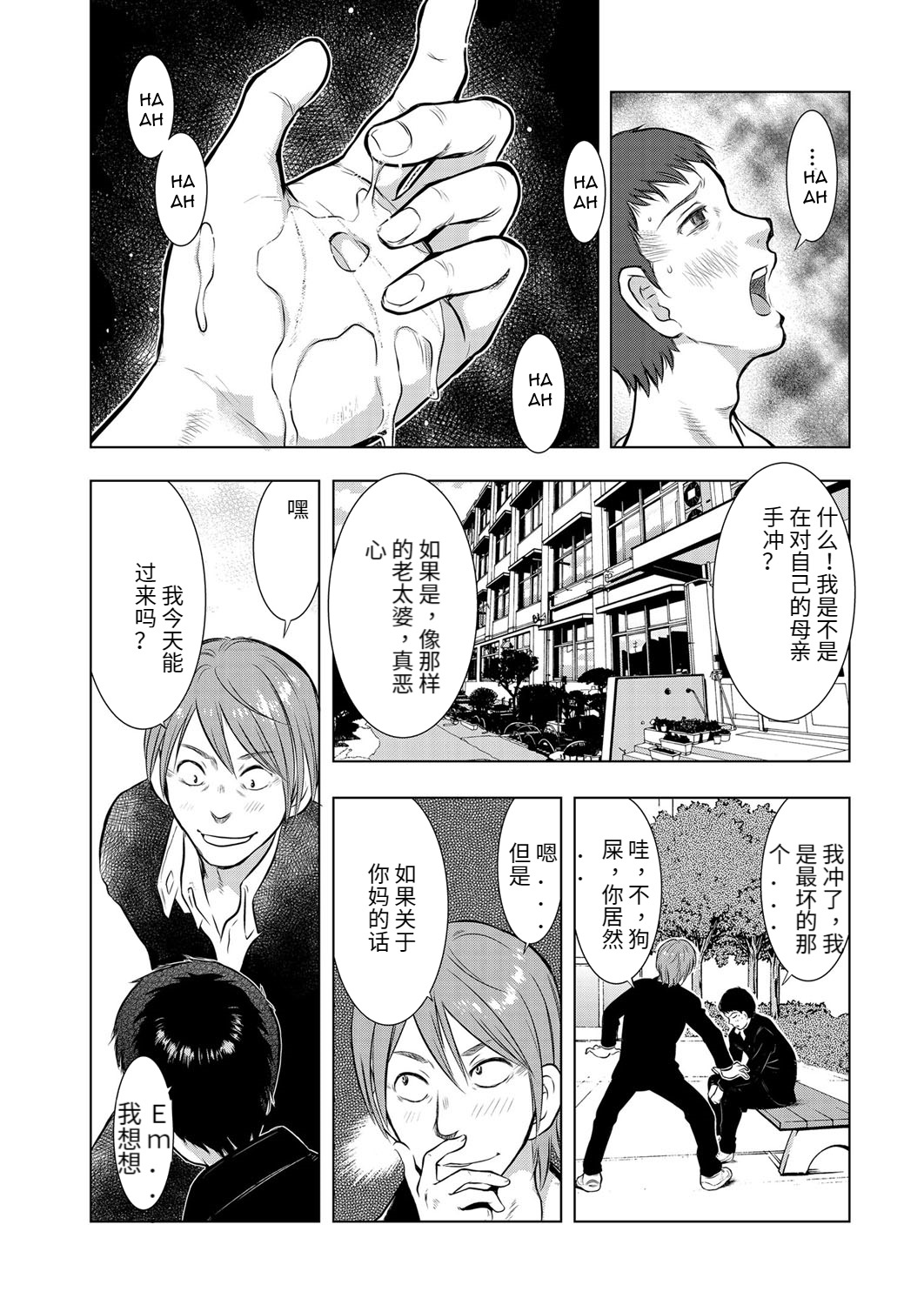 Ikebukuro Boshi Soukan Nikki | Ikebukuro Mother Son Incest Diary page 7 full