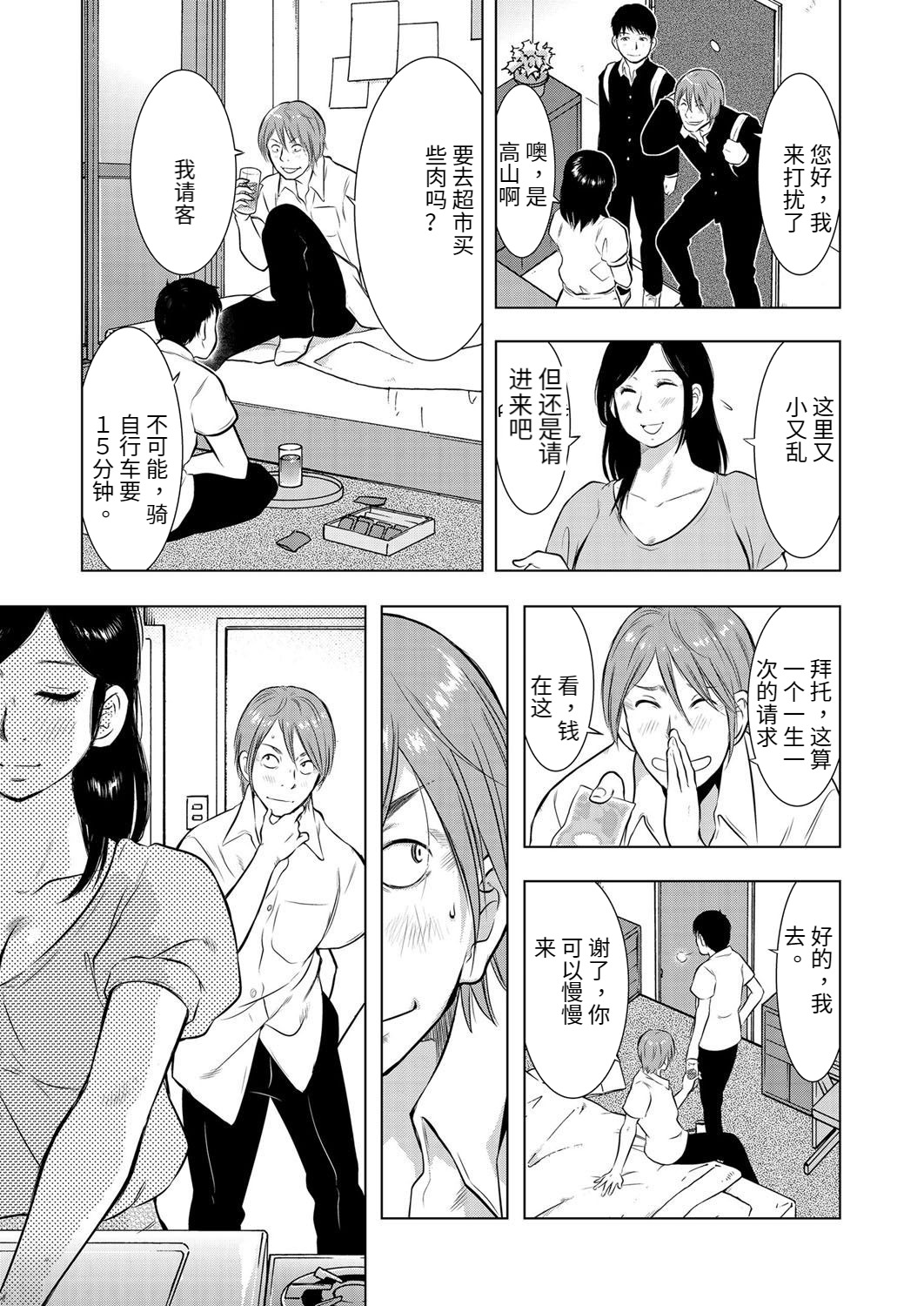 Ikebukuro Boshi Soukan Nikki | Ikebukuro Mother Son Incest Diary page 8 full