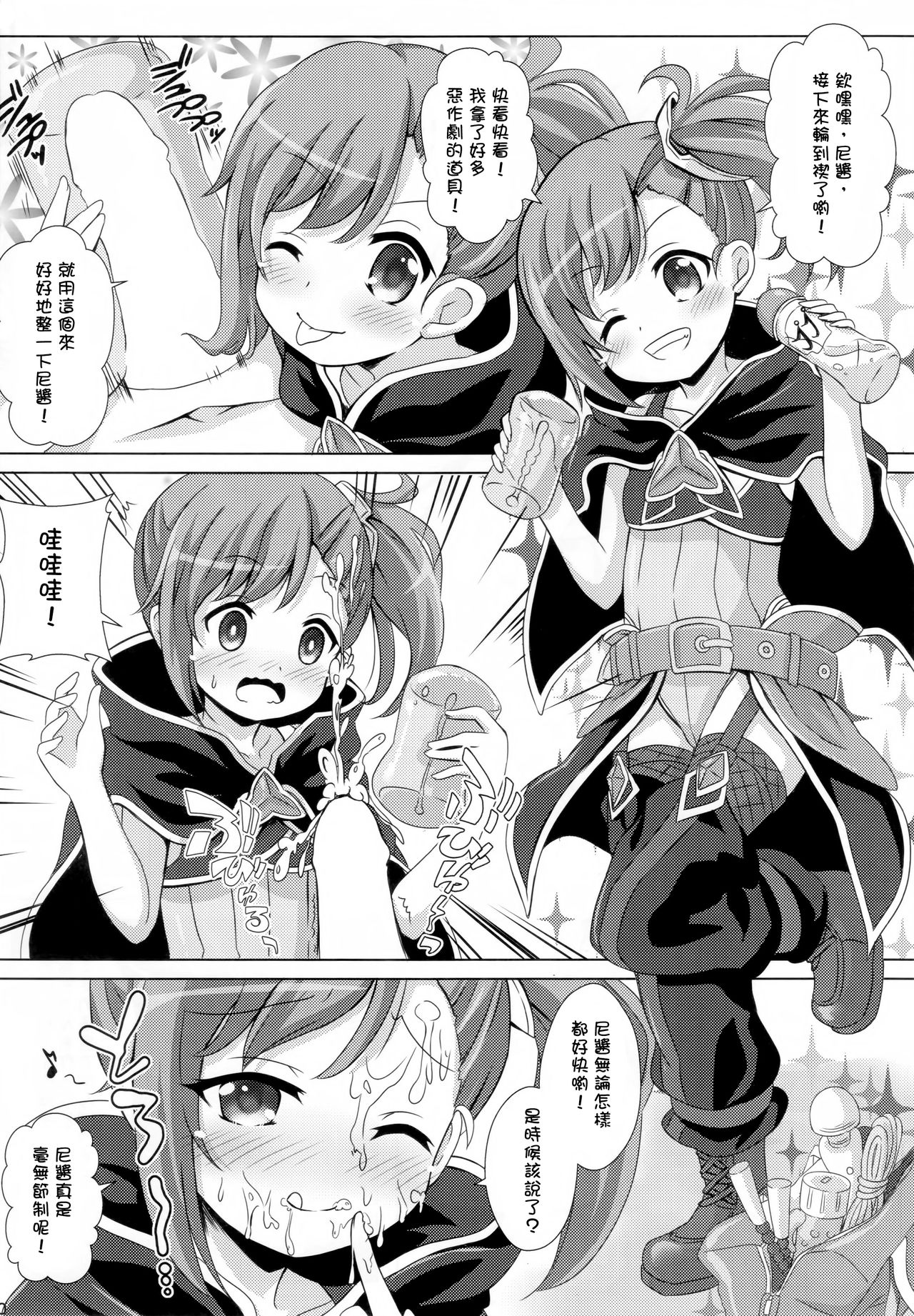 Little Lyrical to Nakayoshi Harem page 10 full