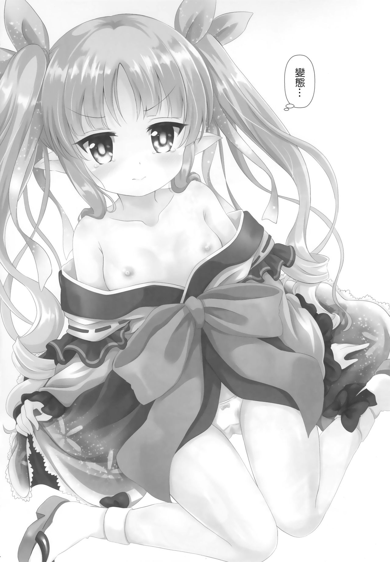 Little Lyrical to Nakayoshi Harem page 4 full