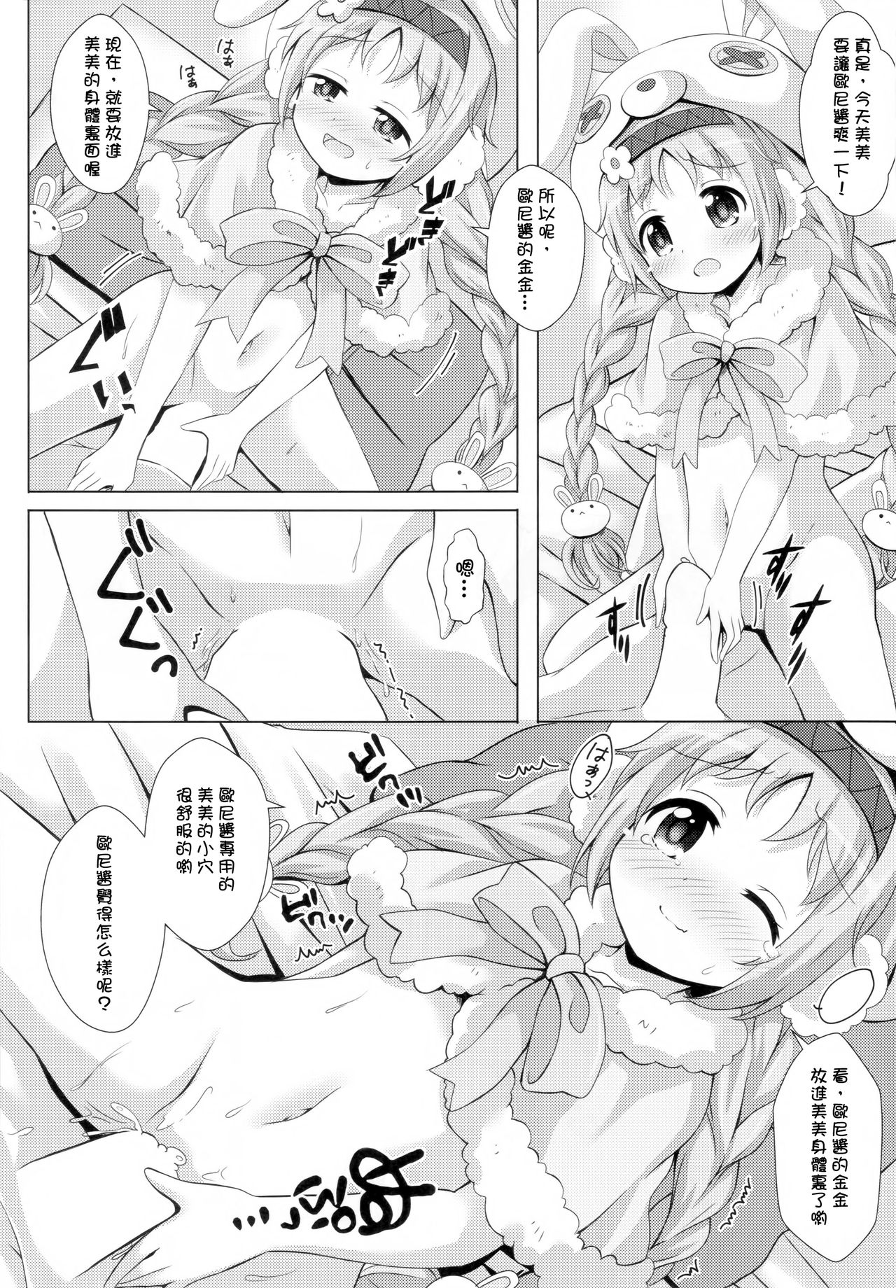 Little Lyrical to Nakayoshi Harem page 7 full