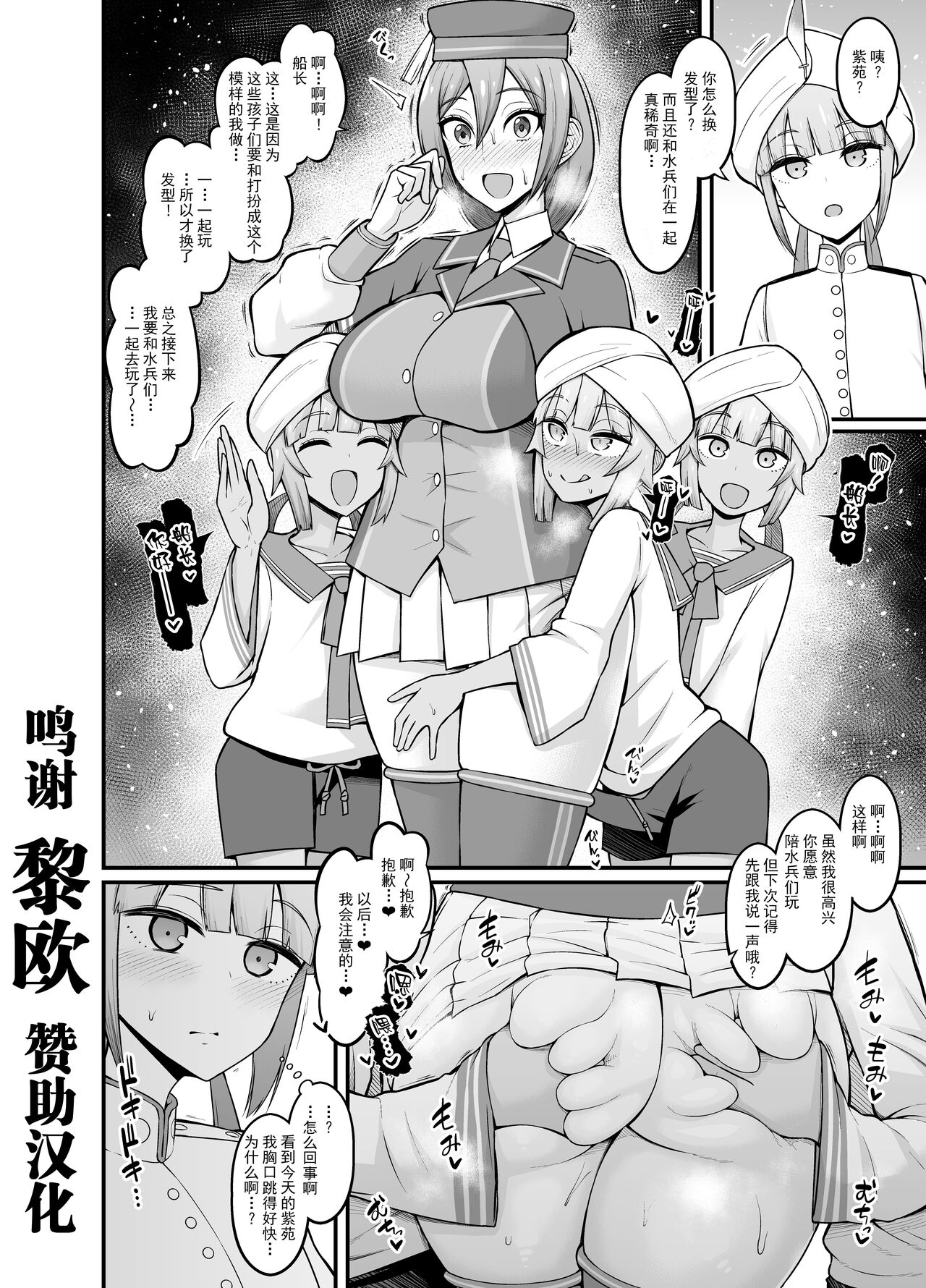 Sion, Marines to Asobu page 1 full