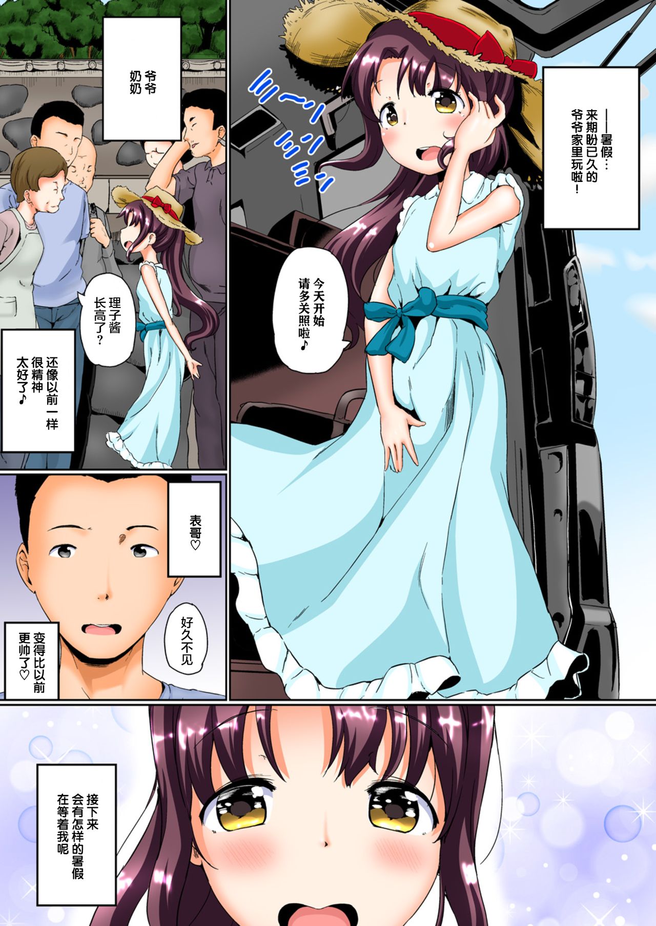 Natsuyasumi no jiyuukenkyu Riko choukyou 1 kaime~renzoku zetchou o sa se te miyo u!~ page 4 full