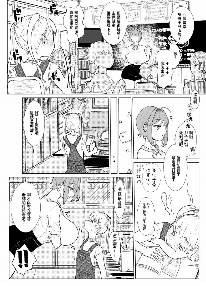 Nanami Sensei page 4 full