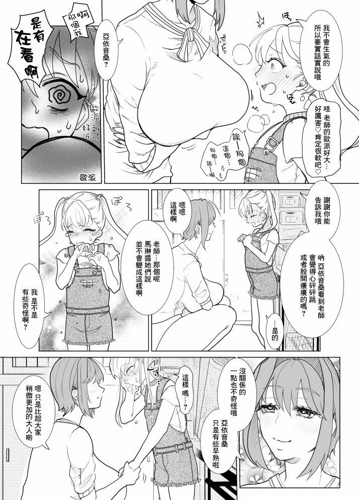 Nanami Sensei page 5 full