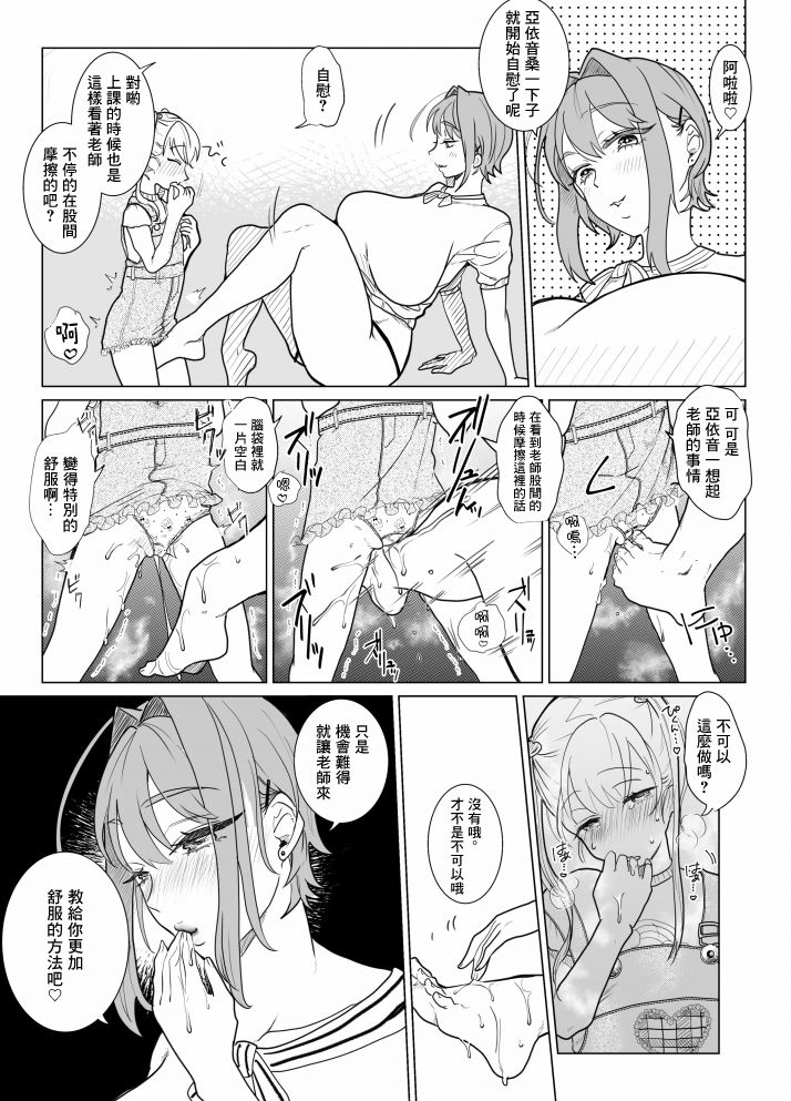 Nanami Sensei page 9 full