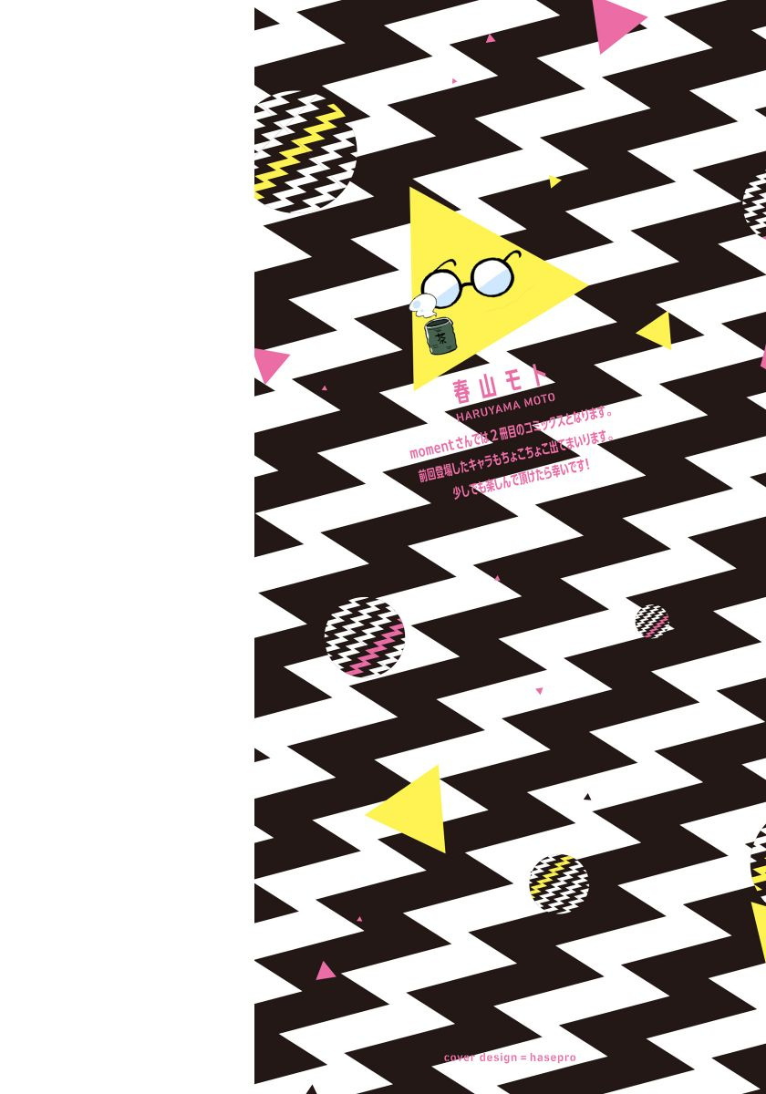 Ore no Kirai na Senpai | 我的讨人厌前辈 完结 page 2 full