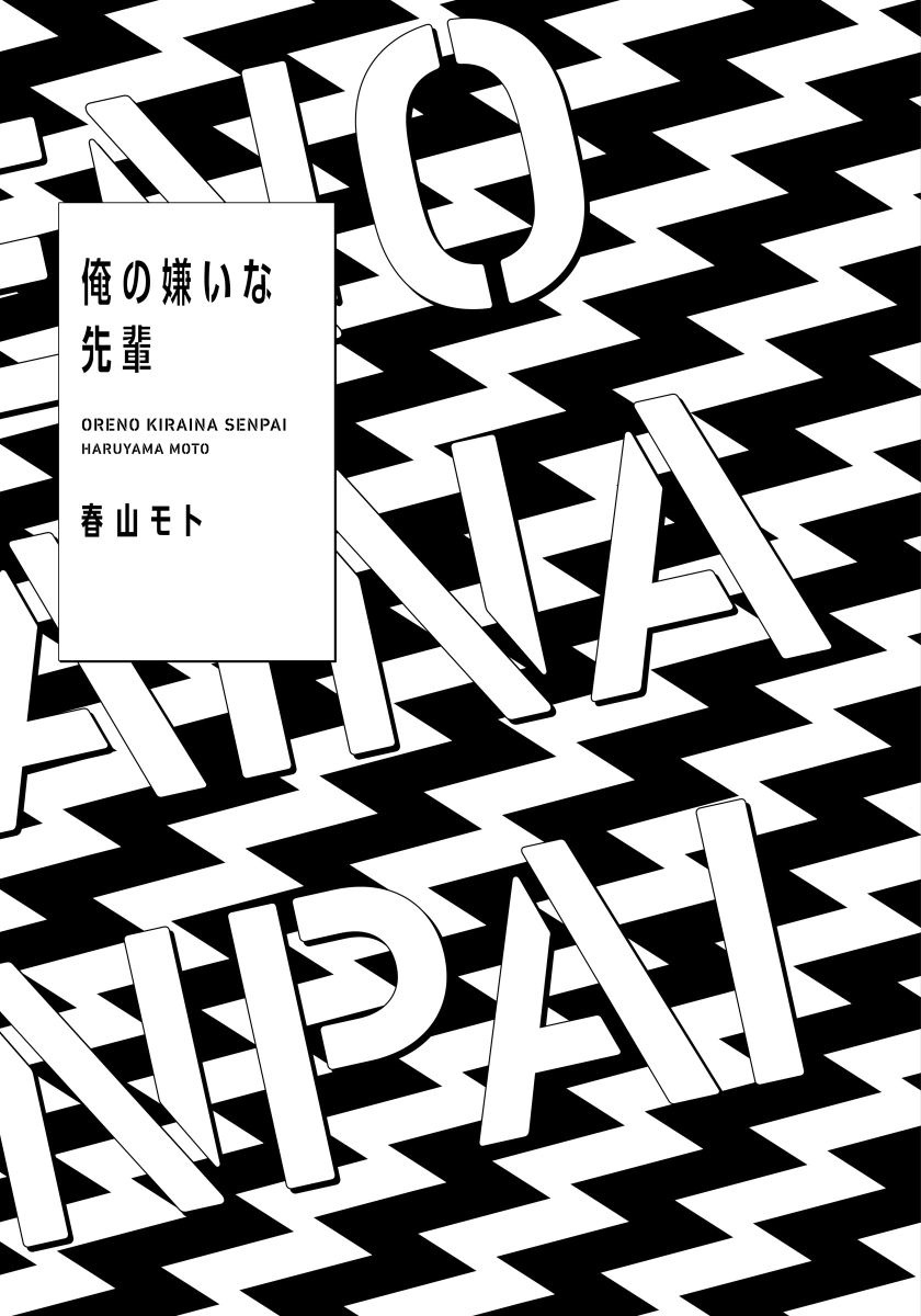 Ore no Kirai na Senpai | 我的讨人厌前辈 完结 page 3 full