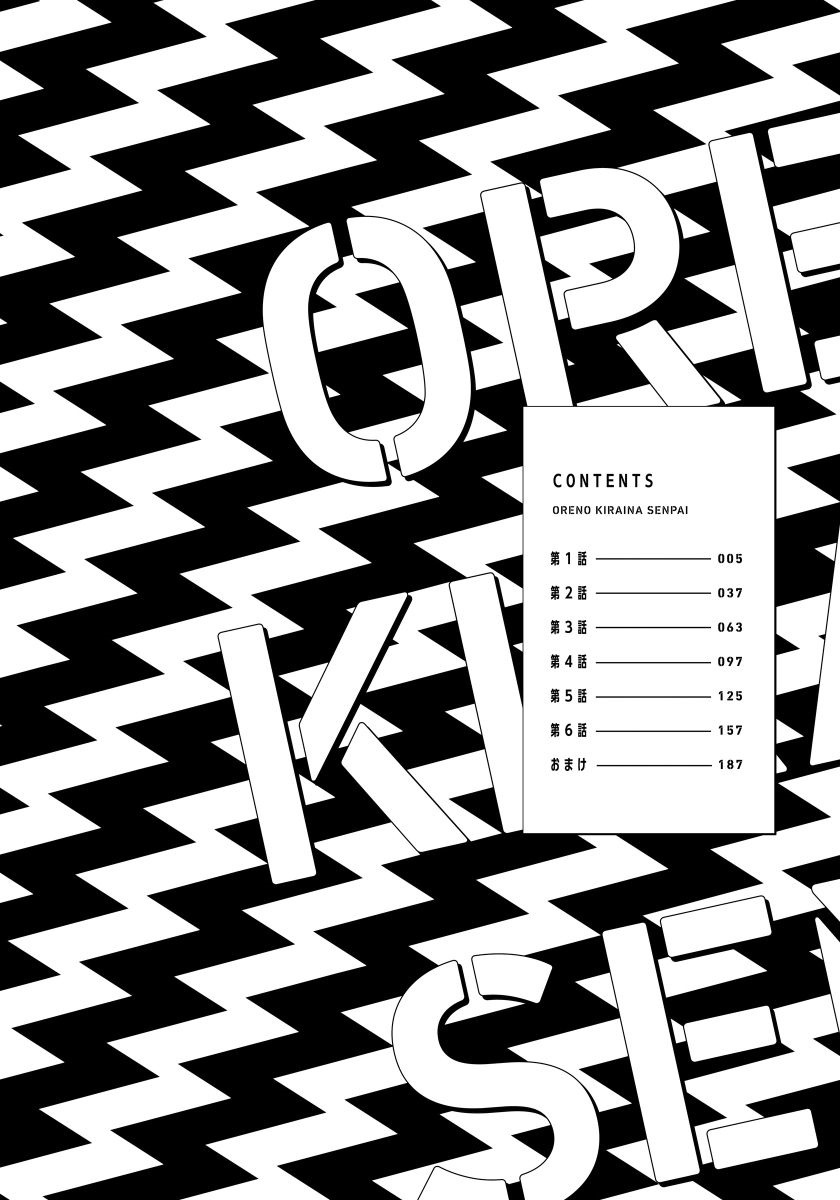 Ore no Kirai na Senpai | 我的讨人厌前辈 完结 page 4 full