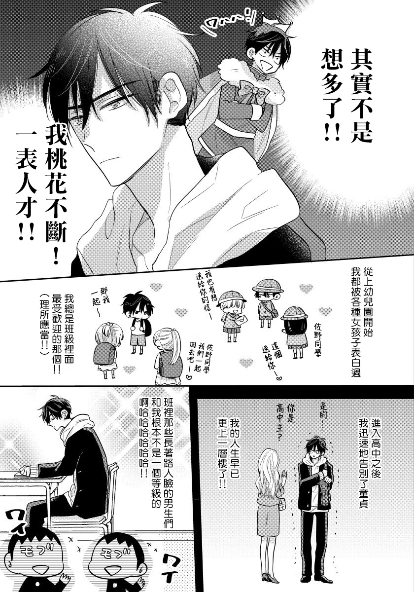 Ore no Kirai na Senpai | 我的讨人厌前辈 完结 page 9 full