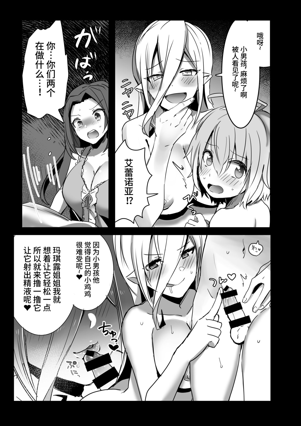 Laphicet Tsumamigui page 6 full