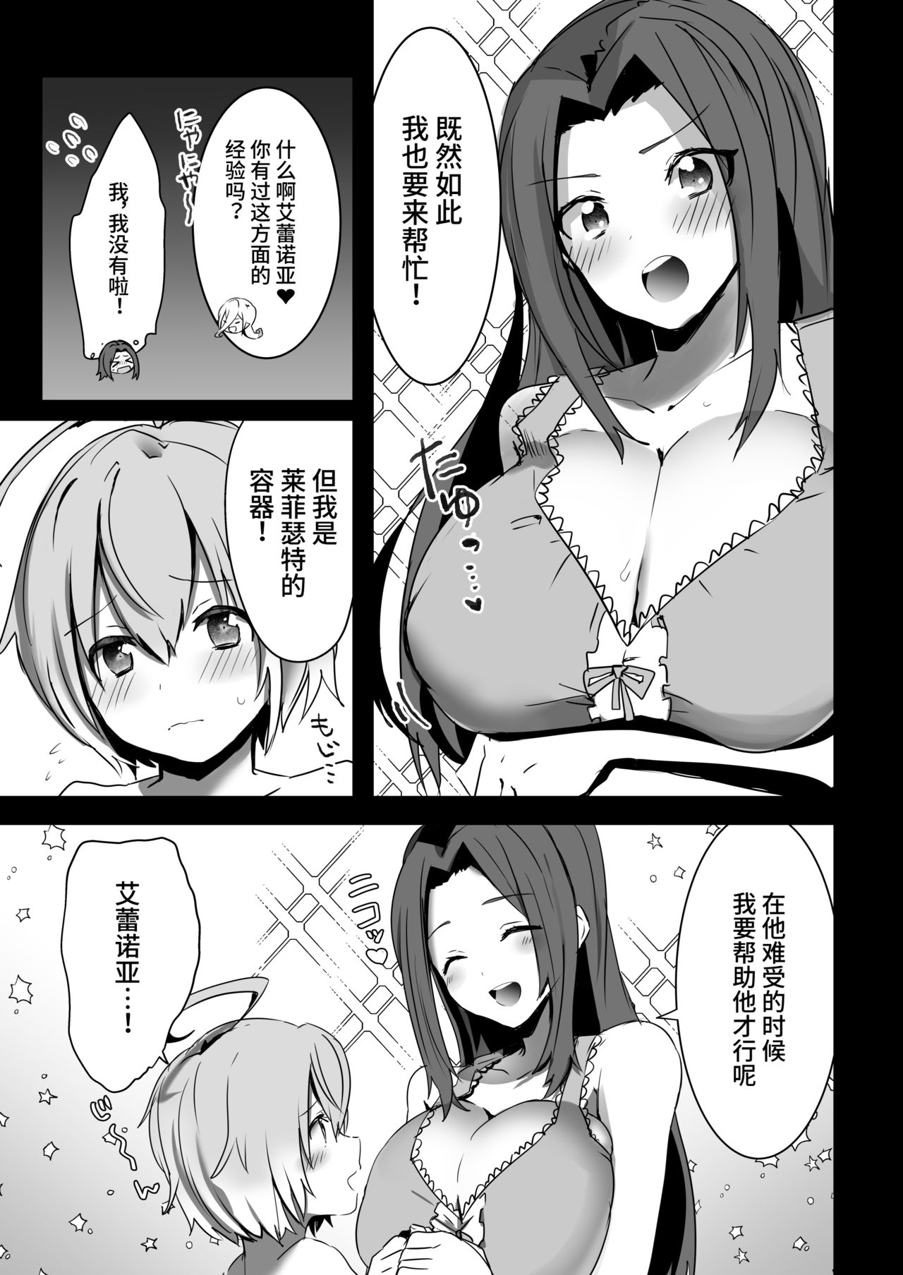 Laphicet Tsumamigui page 8 full