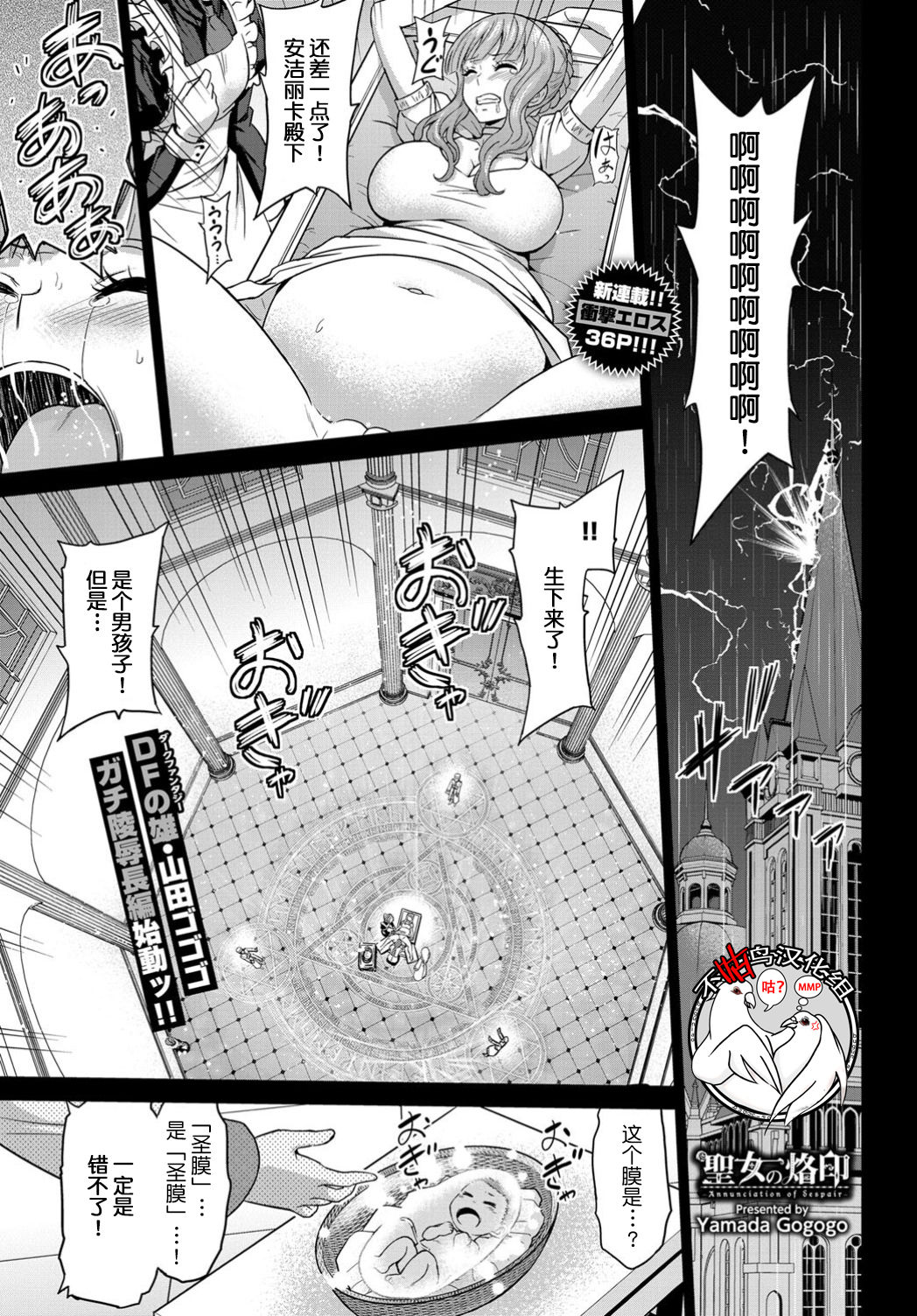 Seijo no Rakuin -Annunciation of despair- #01 page 1 full