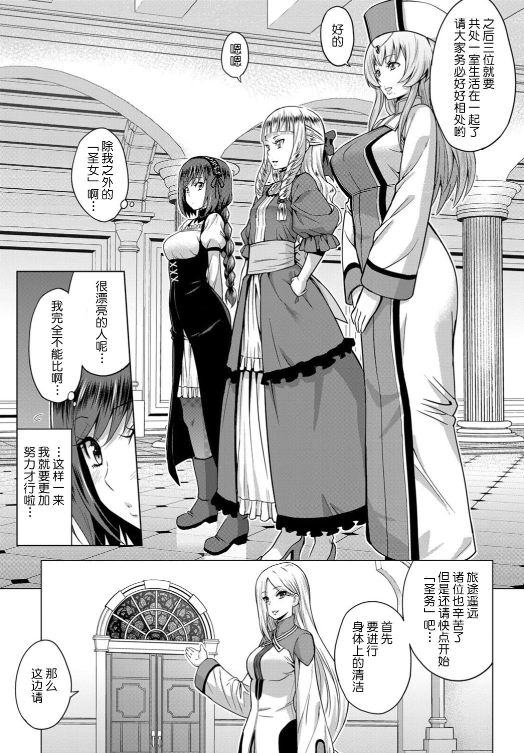 Seijo no Rakuin -Annunciation of despair- #01 page 10 full
