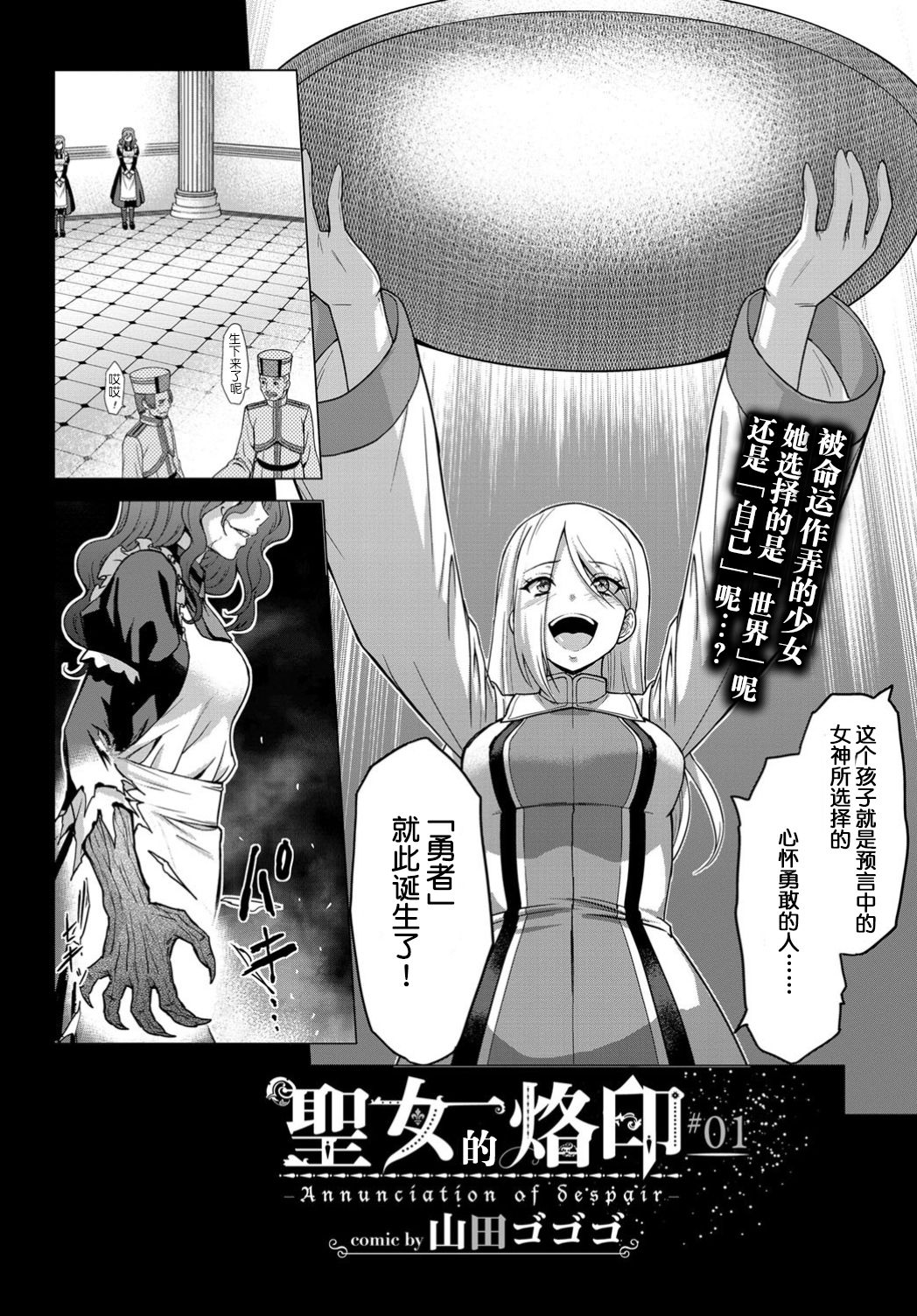 Seijo no Rakuin -Annunciation of despair- #01 page 3 full
