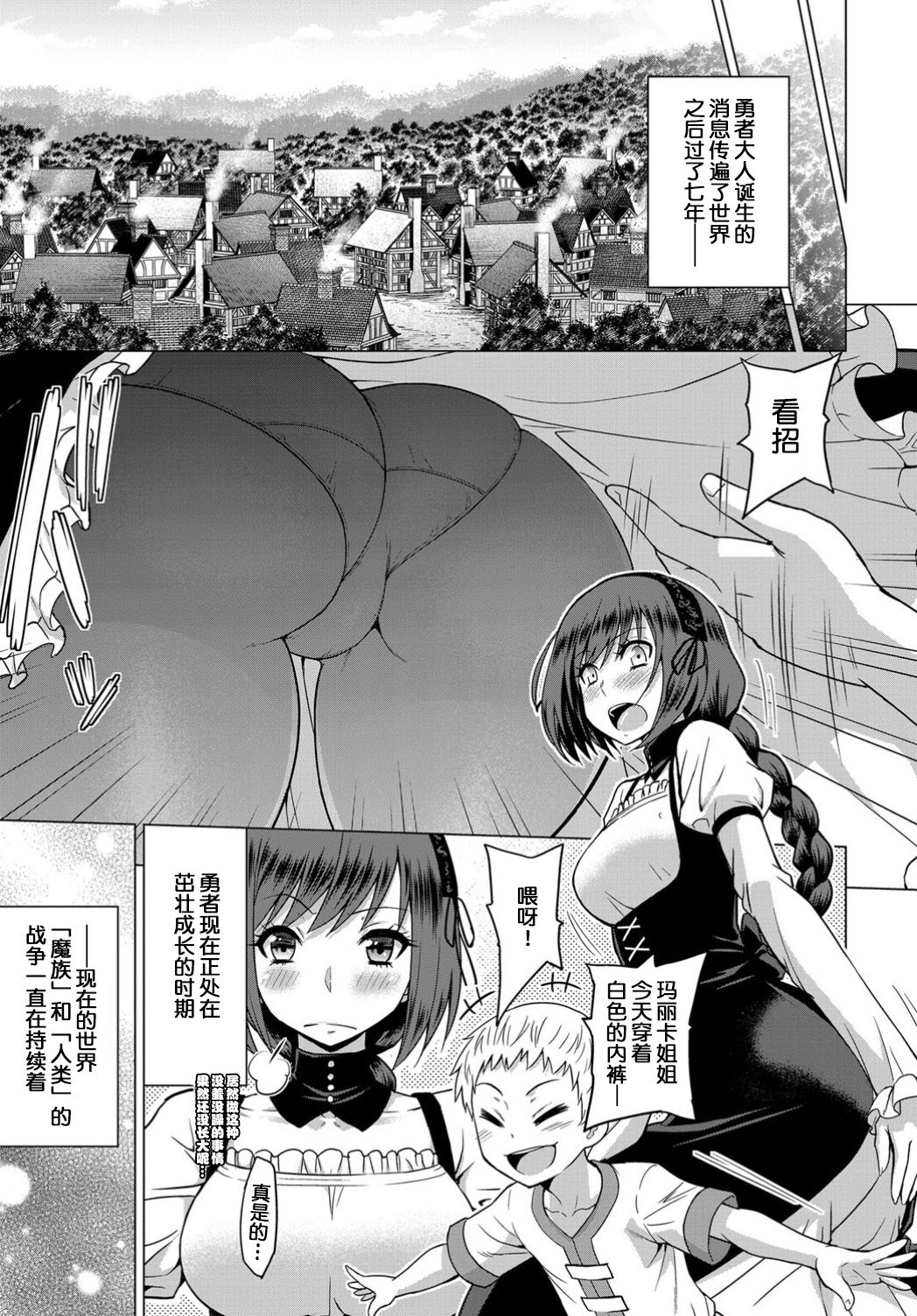 Seijo no Rakuin -Annunciation of despair- #01 page 4 full