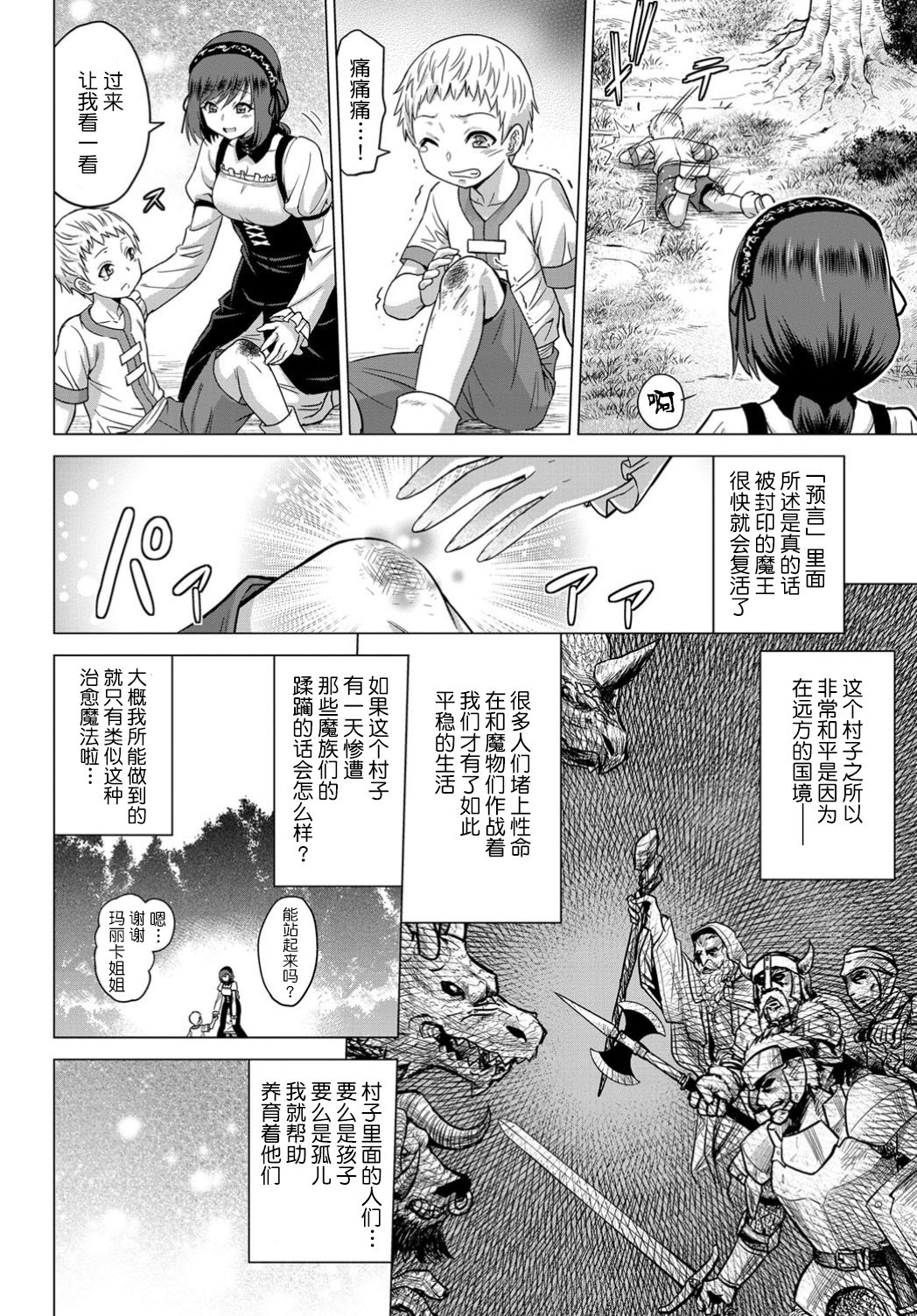 Seijo no Rakuin -Annunciation of despair- #01 page 5 full