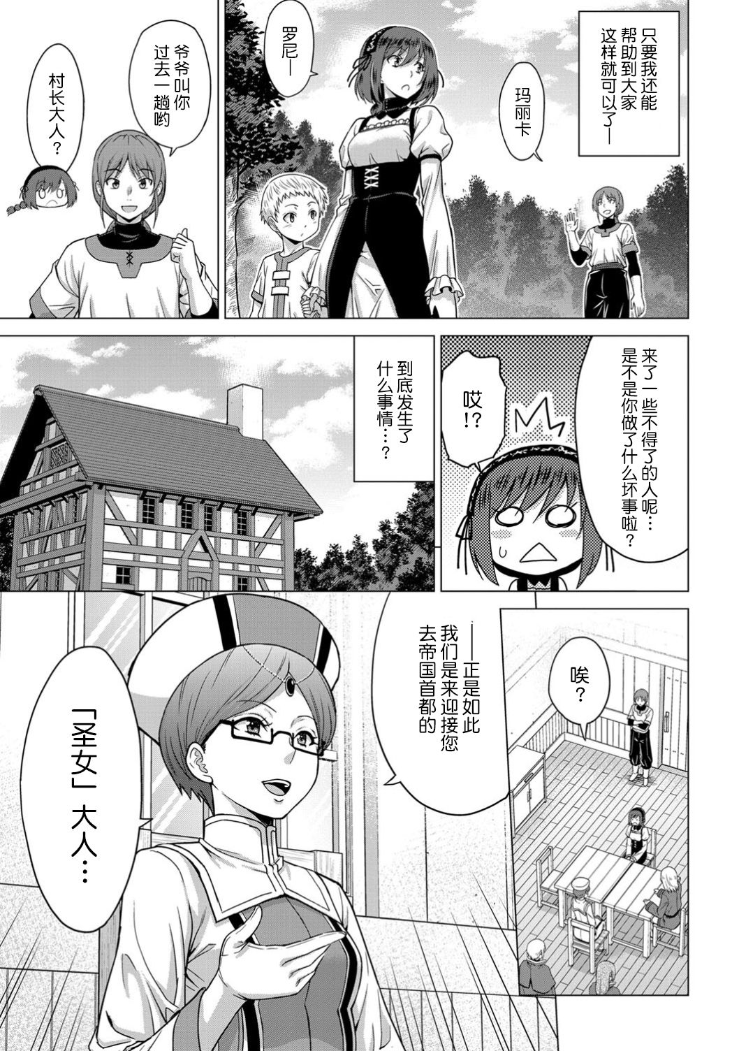 Seijo no Rakuin -Annunciation of despair- #01 page 6 full