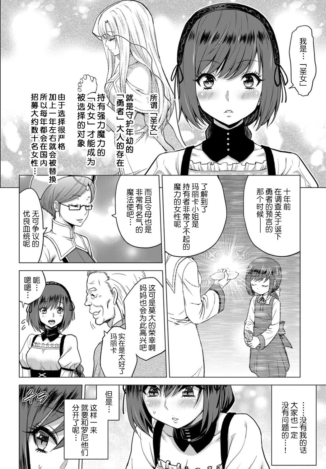 Seijo no Rakuin -Annunciation of despair- #01 page 7 full