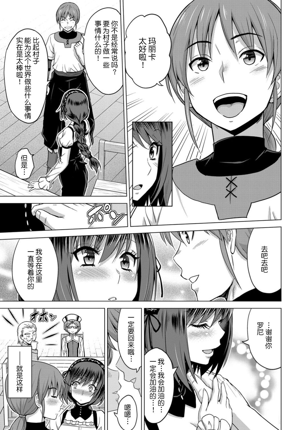 Seijo no Rakuin -Annunciation of despair- #01 page 8 full
