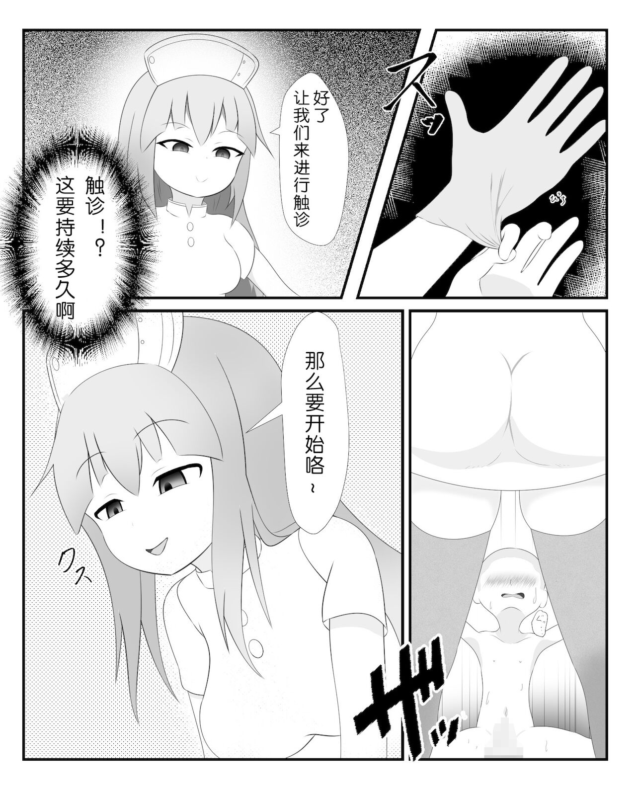 Yarisugi Byoutou page 4 full