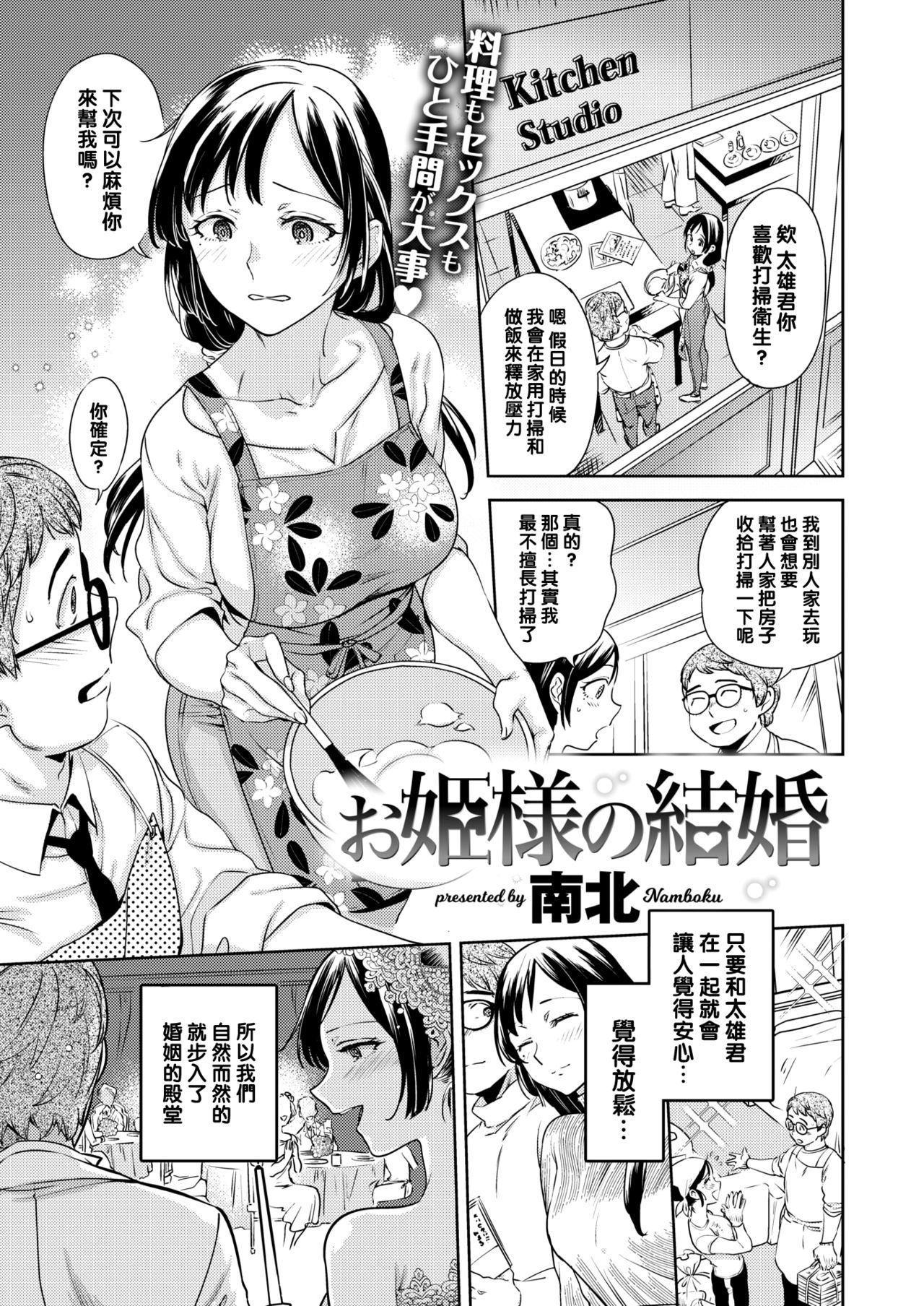 Ohime-sama no Kekkon page 1 full