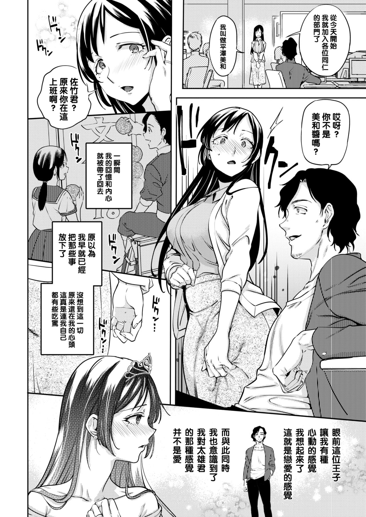 Ohime-sama no Kekkon page 4 full