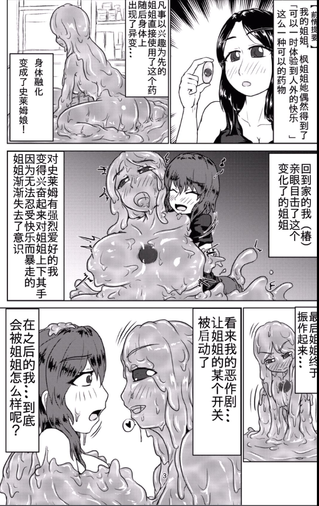 Watashi no Ane wa Slime Musume - 2-kame - page 4 full