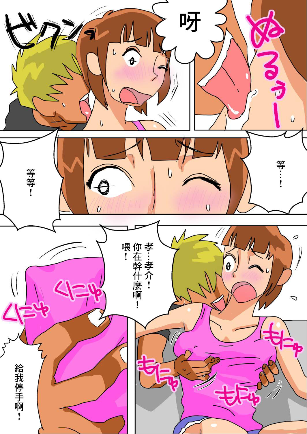 Ore no Yome ga Netorarete Iru! | 我的妻子出軌了! page 10 full