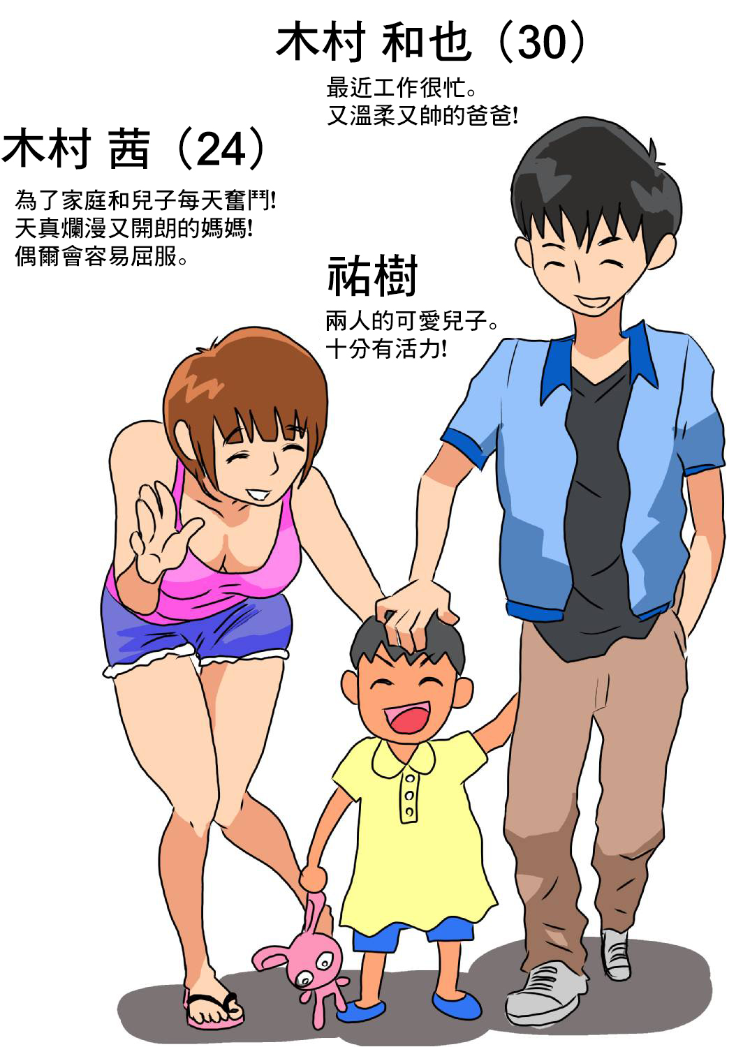 Ore no Yome ga Netorarete Iru! | 我的妻子出軌了! page 2 full