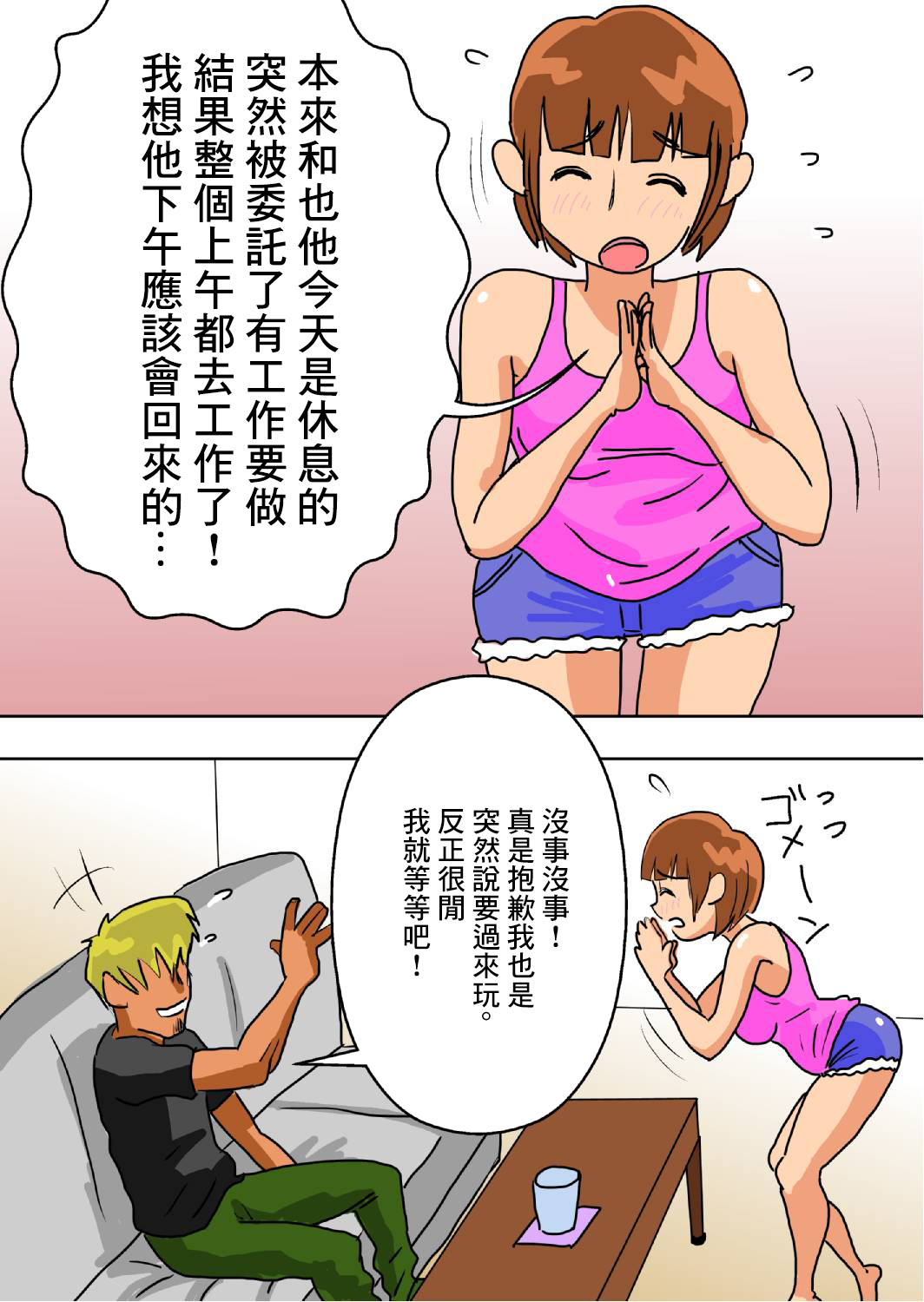 Ore no Yome ga Netorarete Iru! | 我的妻子出軌了! page 5 full