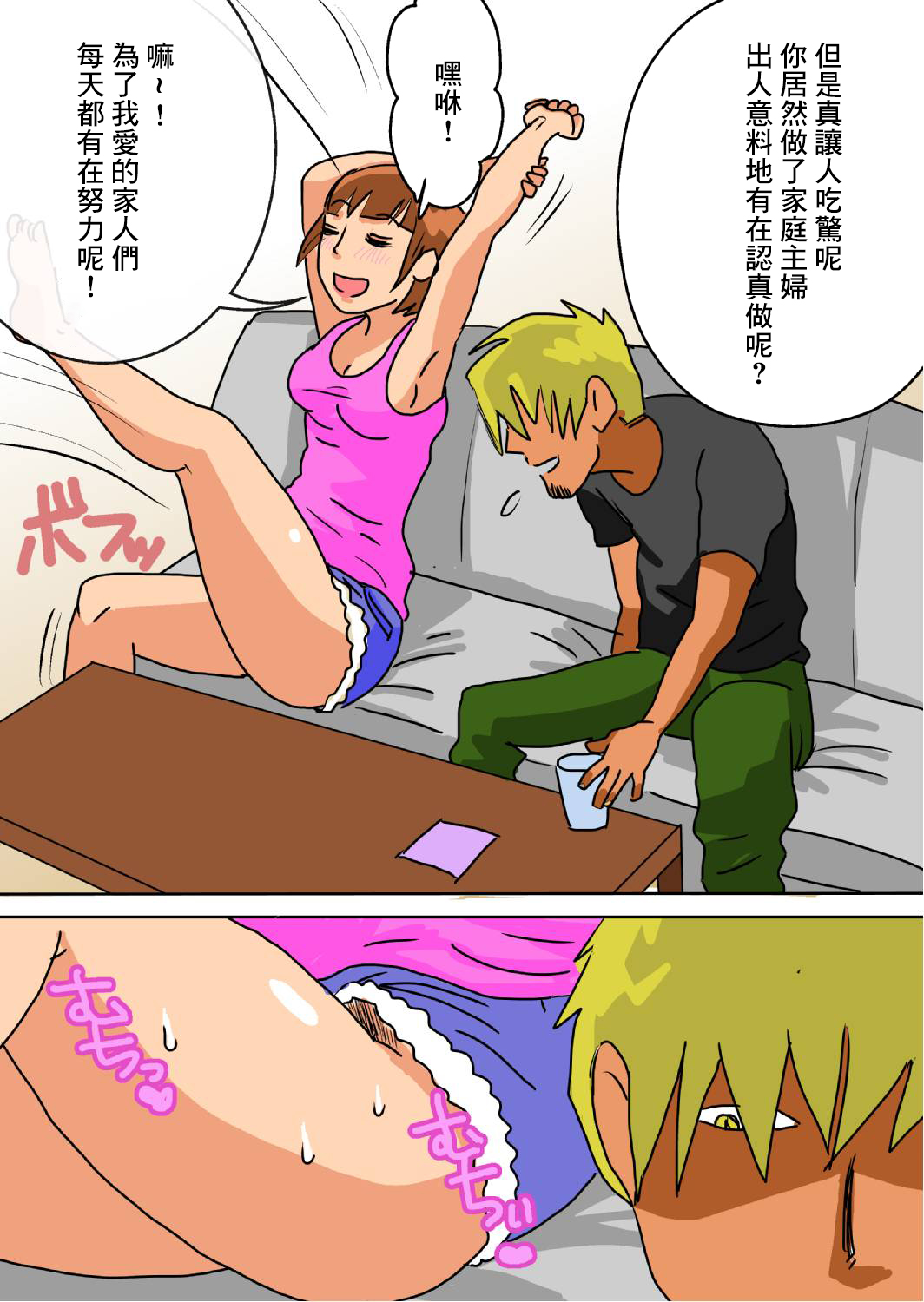 Ore no Yome ga Netorarete Iru! | 我的妻子出軌了! page 6 full