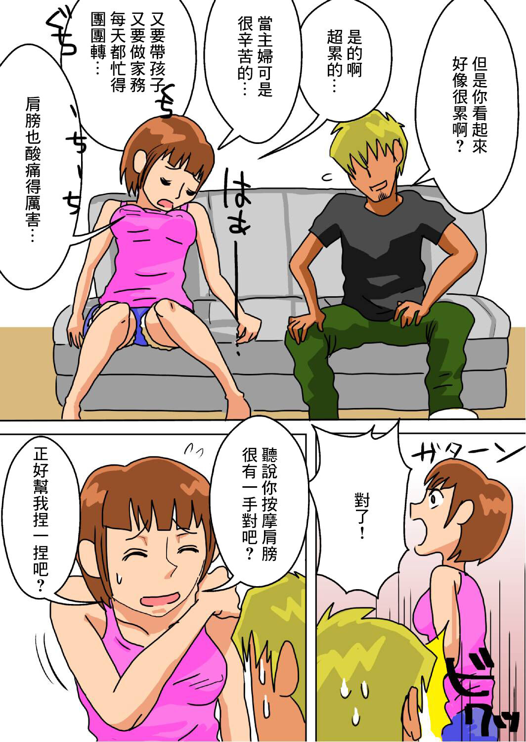 Ore no Yome ga Netorarete Iru! | 我的妻子出軌了! page 7 full