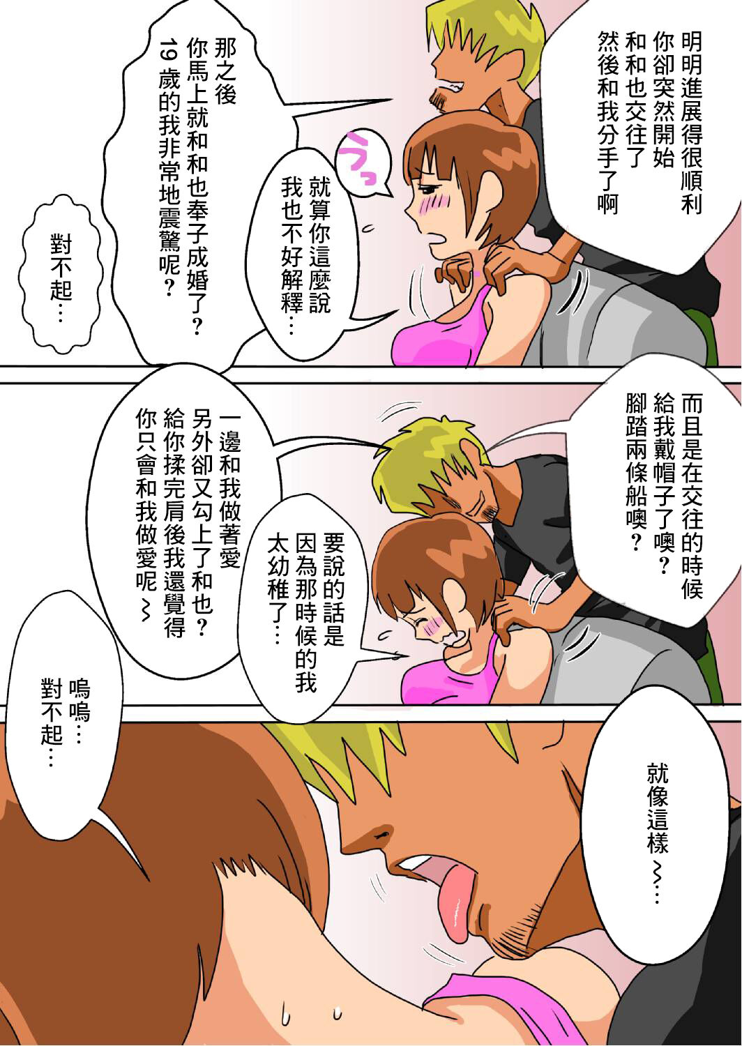 Ore no Yome ga Netorarete Iru! | 我的妻子出軌了! page 9 full