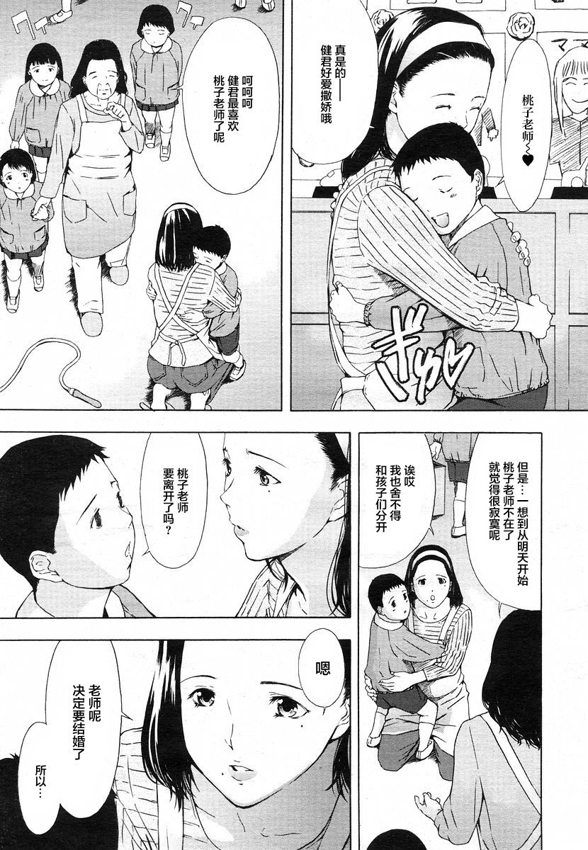 Momoko Sensei to 4-biki no Kobuta | 桃子老师与四个学生 page 2 full
