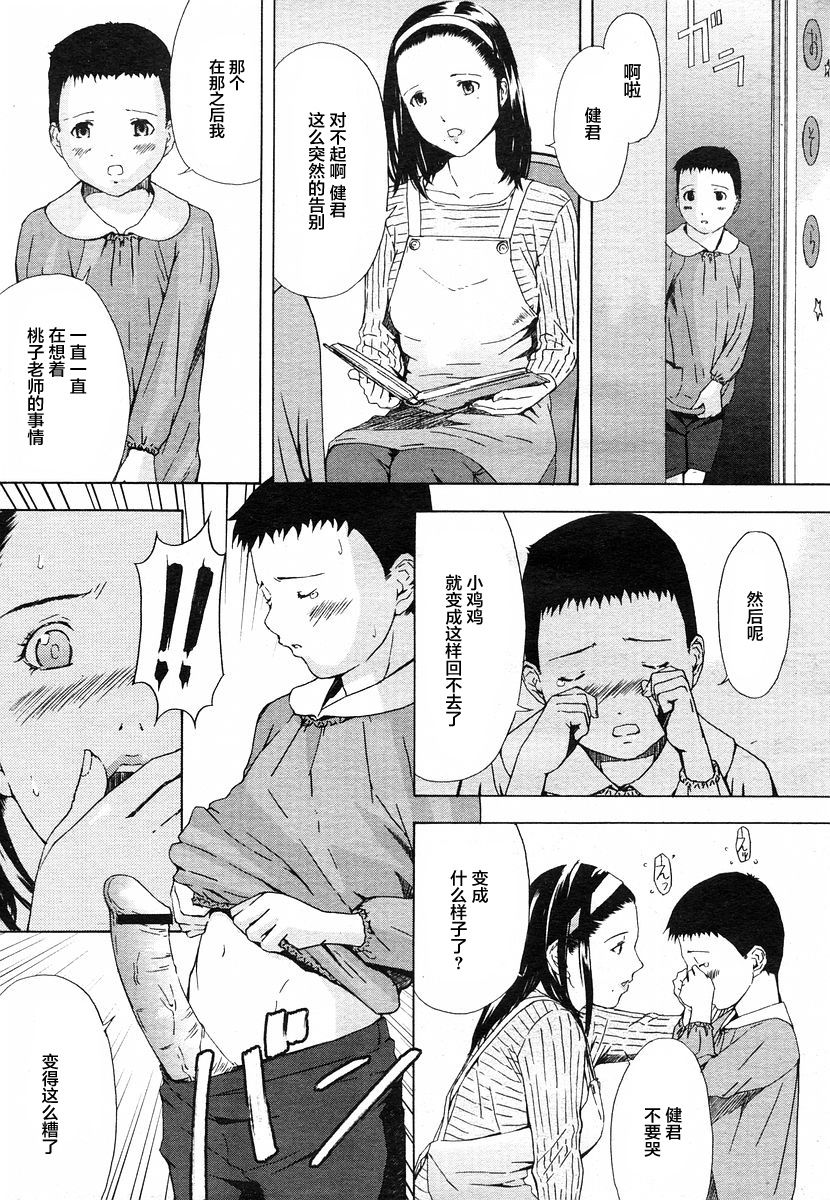 Momoko Sensei to 4-biki no Kobuta | 桃子老师与四个学生 page 4 full