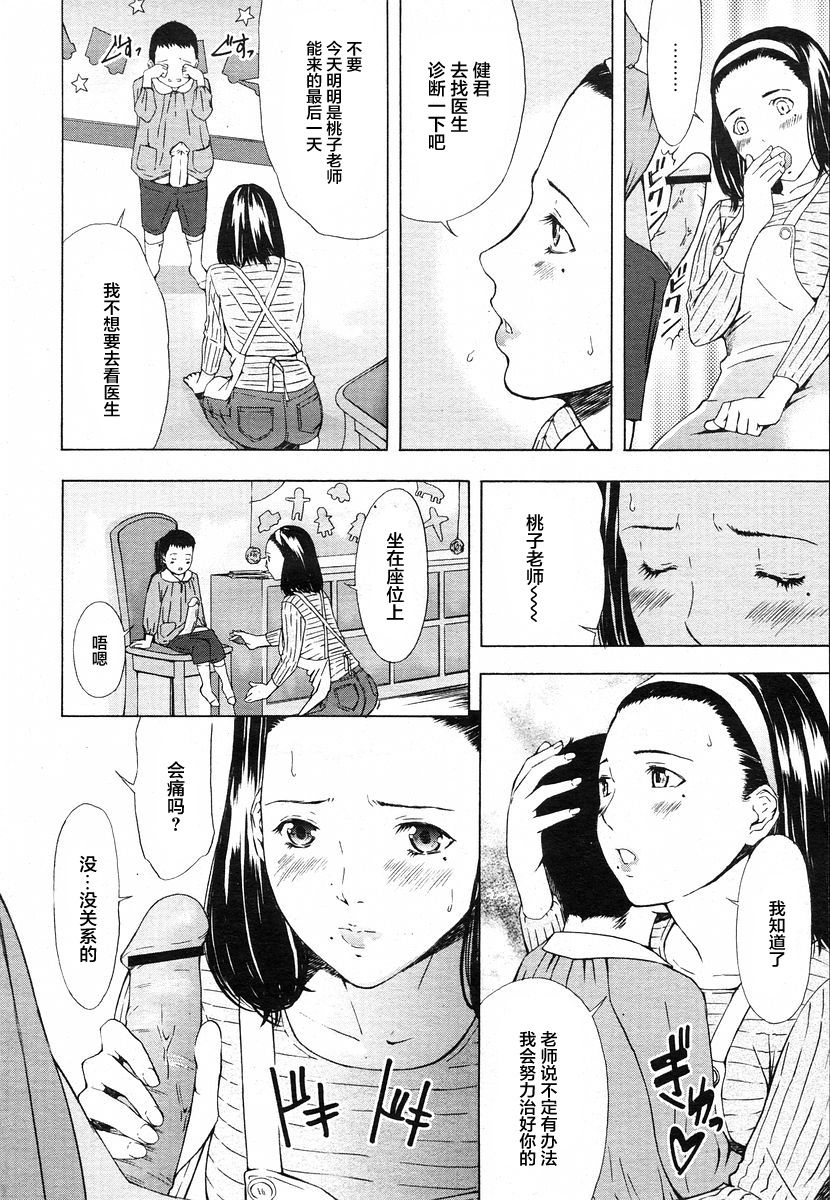 Momoko Sensei to 4-biki no Kobuta | 桃子老师与四个学生 page 5 full