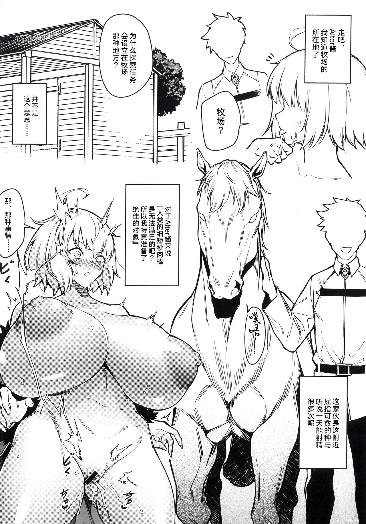Alter-chan, Saimin Bounyuu Quest Shienchuu page 8 full