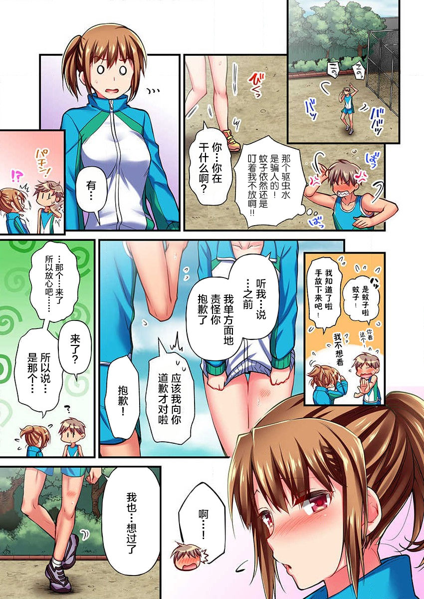 Maihama Yuki no Ikigao wa Bukatsu Komon no Ore shika Shiranai Ch. 8 page 3 full