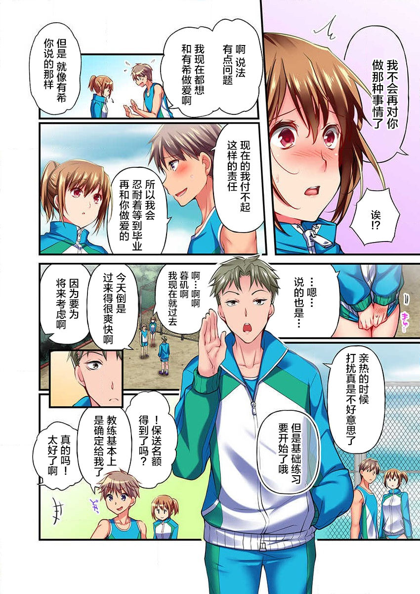 Maihama Yuki no Ikigao wa Bukatsu Komon no Ore shika Shiranai Ch. 8 page 4 full