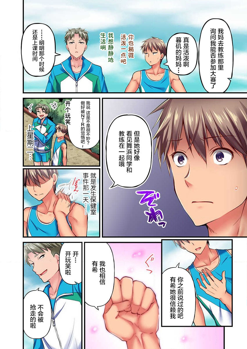 Maihama Yuki no Ikigao wa Bukatsu Komon no Ore shika Shiranai Ch. 8 page 6 full