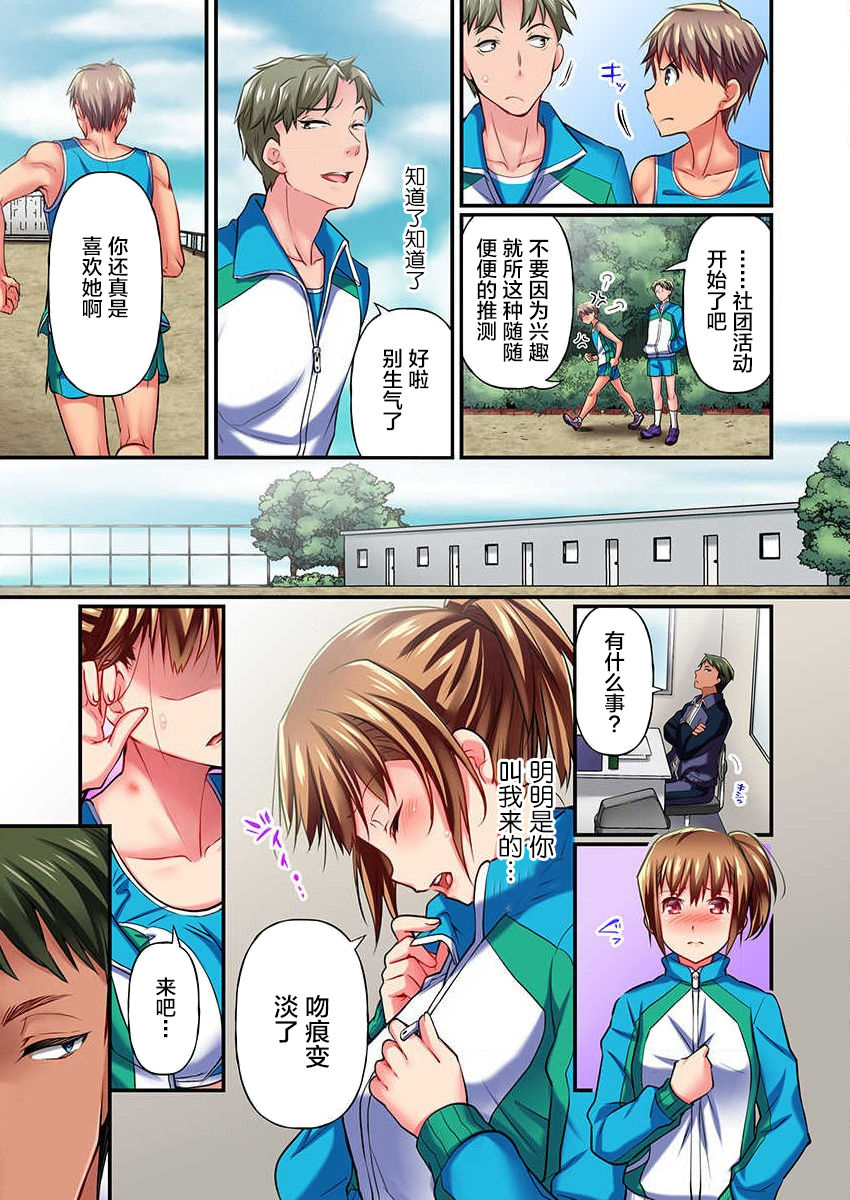 Maihama Yuki no Ikigao wa Bukatsu Komon no Ore shika Shiranai Ch. 8 page 7 full