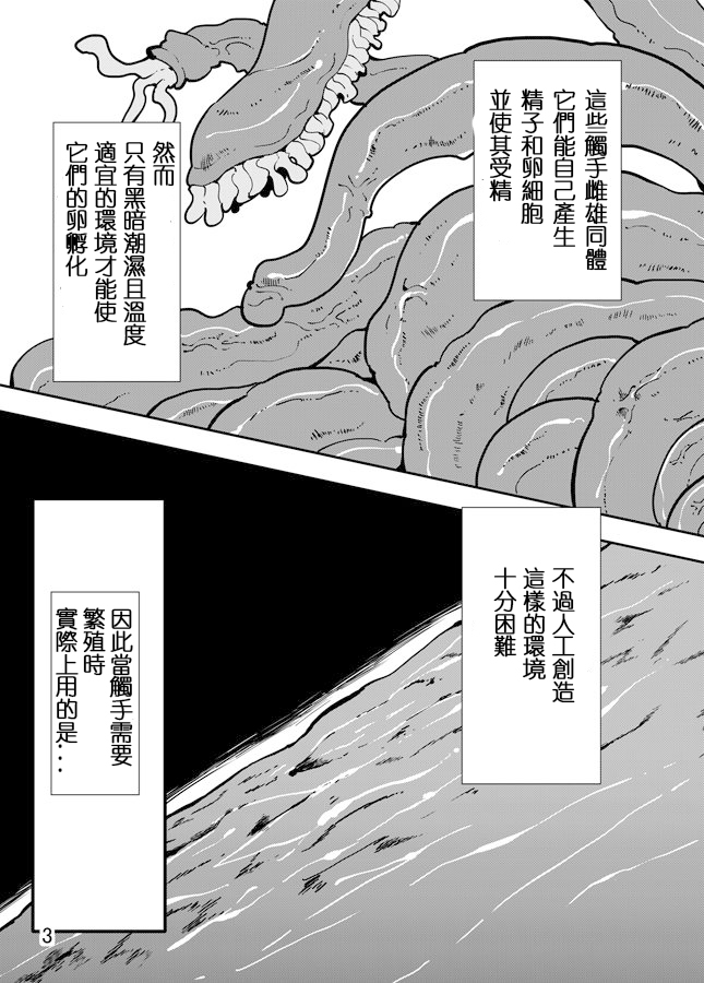 Odoru Shokushu Kenkyuujo 2 page 4 full