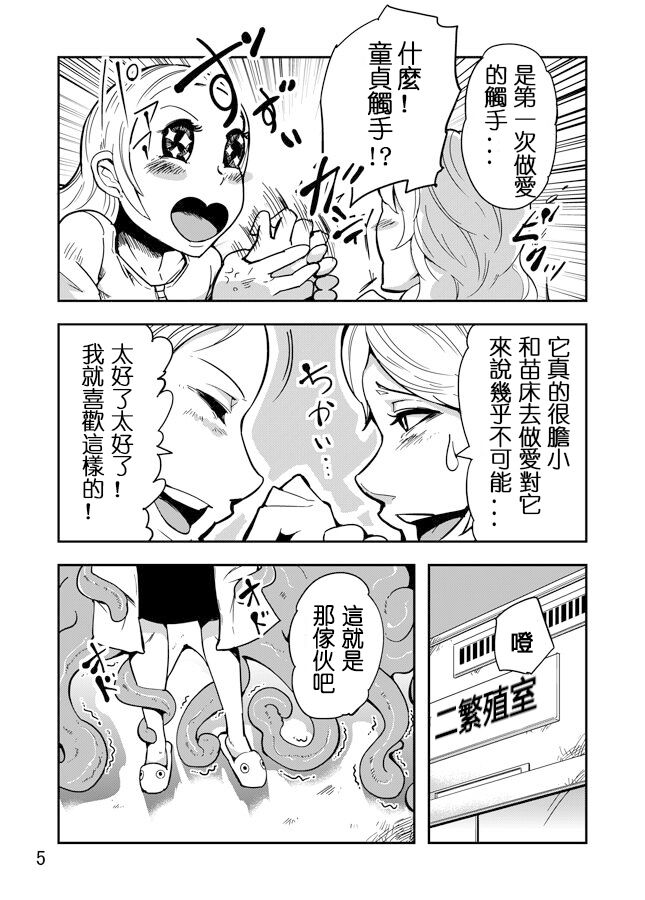 Odoru Shokushu Kenkyuujo 2 page 6 full