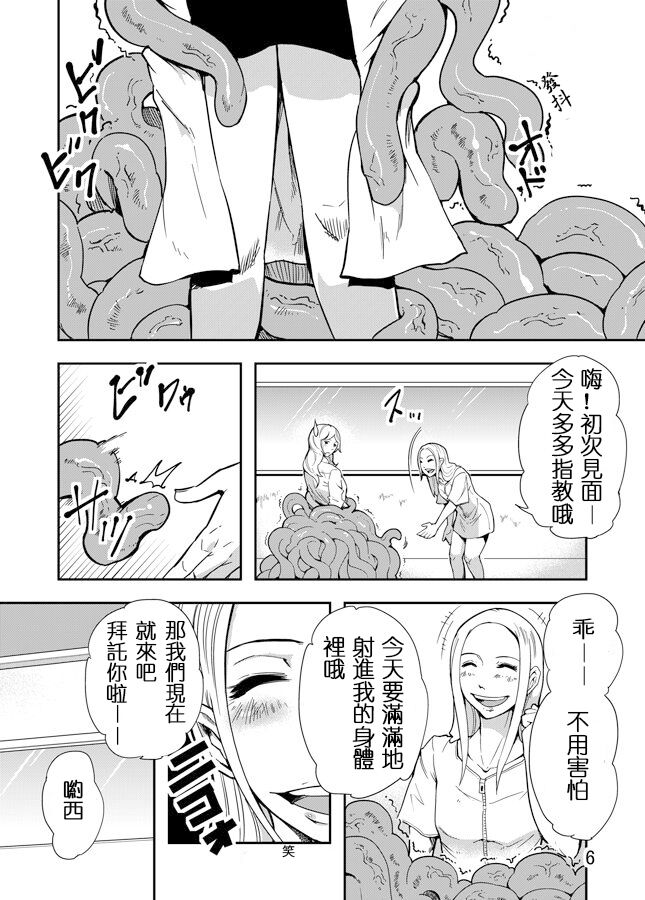 Odoru Shokushu Kenkyuujo 2 page 7 full