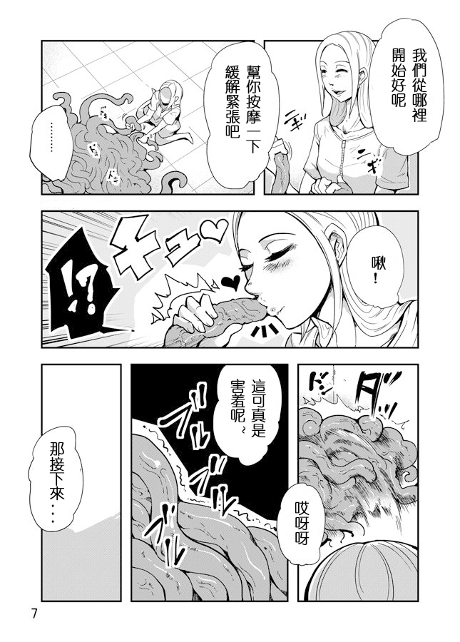 Odoru Shokushu Kenkyuujo 2 page 8 full